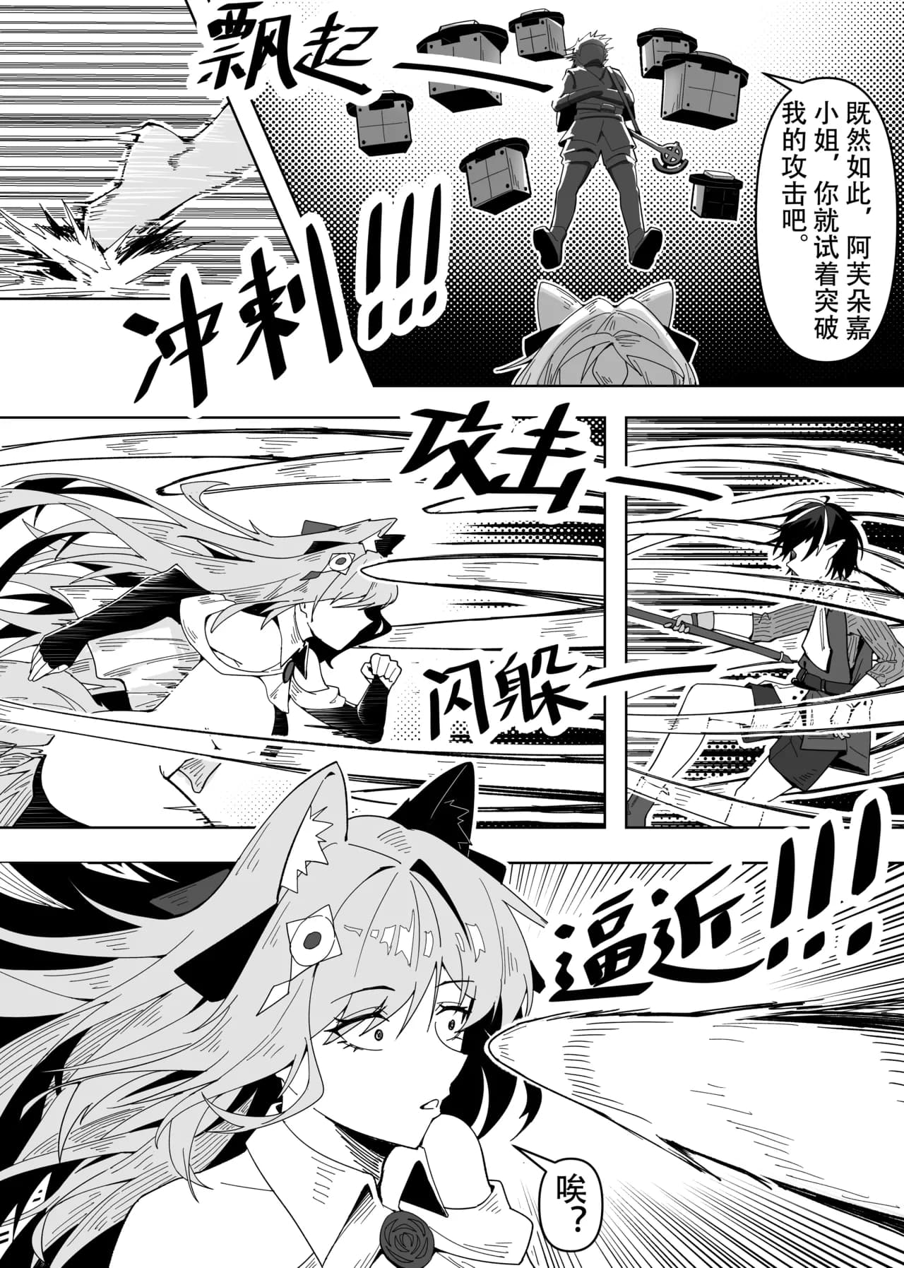 KnightFault（ダスク）·鸿雪大战小杜林（明日方舟同人H·LC整合汉化组获权代发） page 8