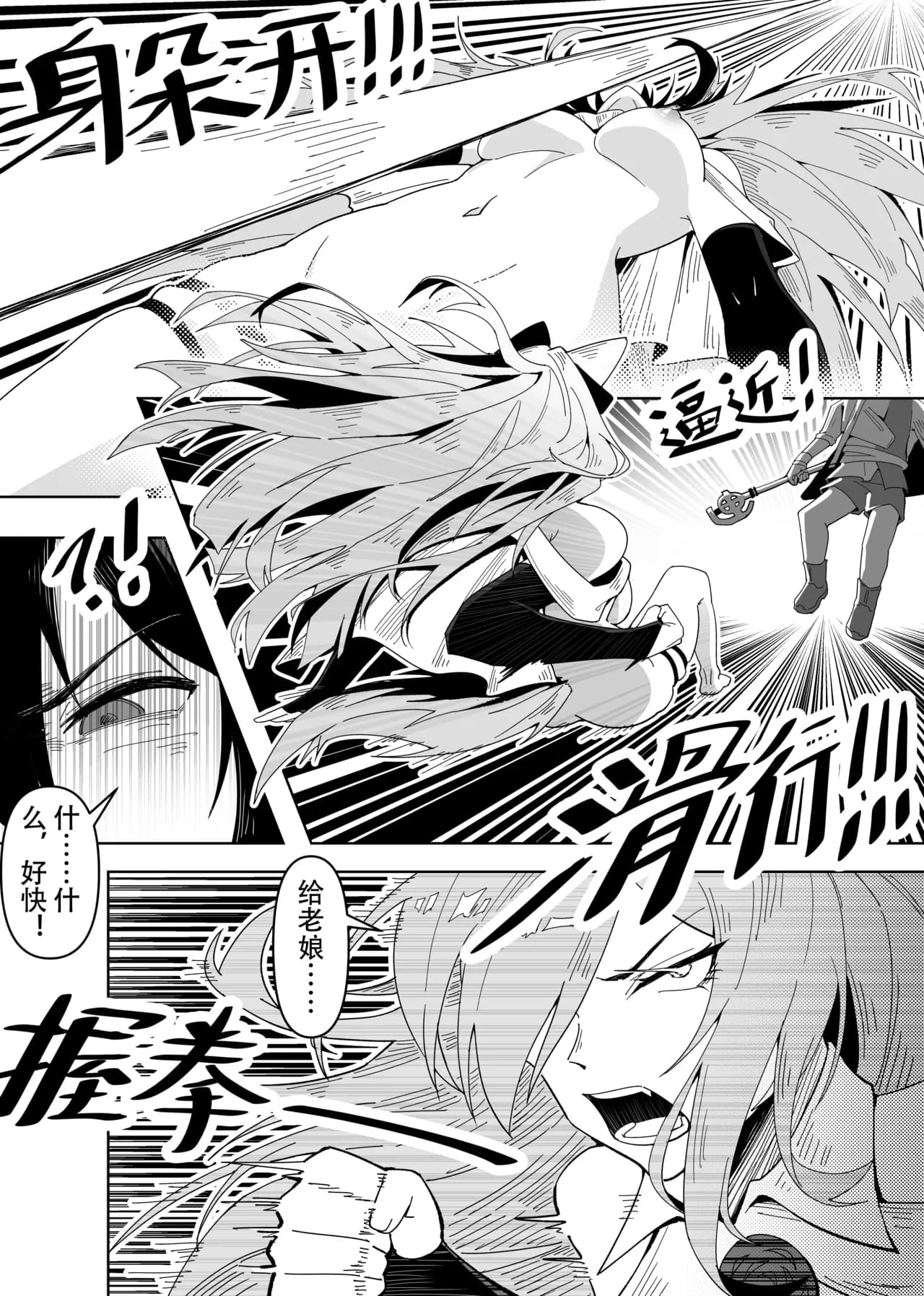 KnightFault（ダスク）·鸿雪大战小杜林（明日方舟同人H·LC整合汉化组获权代发） page 9