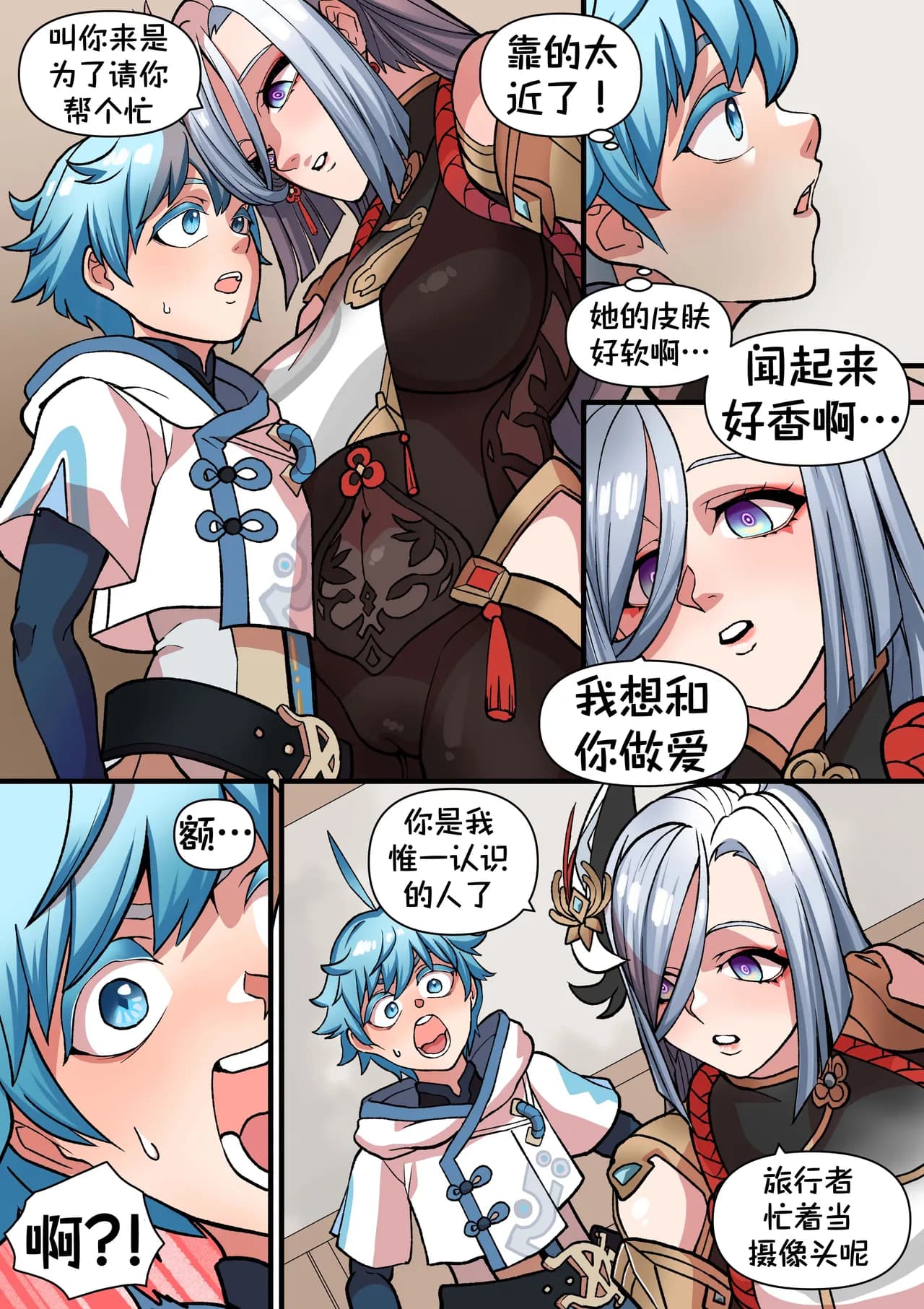 [BLUECANDY] The Way She Understands (Genshin Impact) [Chinese] [Decensored] [颠佬旅者汉化组] page 10