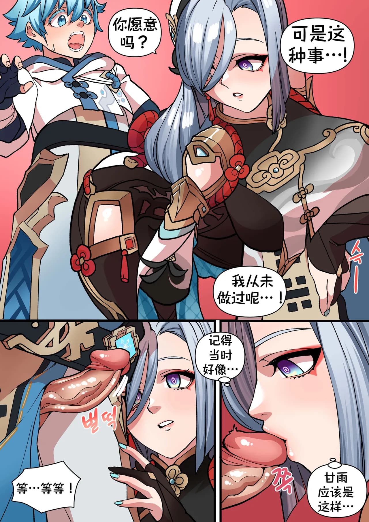 [BLUECANDY] The Way She Understands (Genshin Impact) [Chinese] [Decensored] [颠佬旅者汉化组] page 11