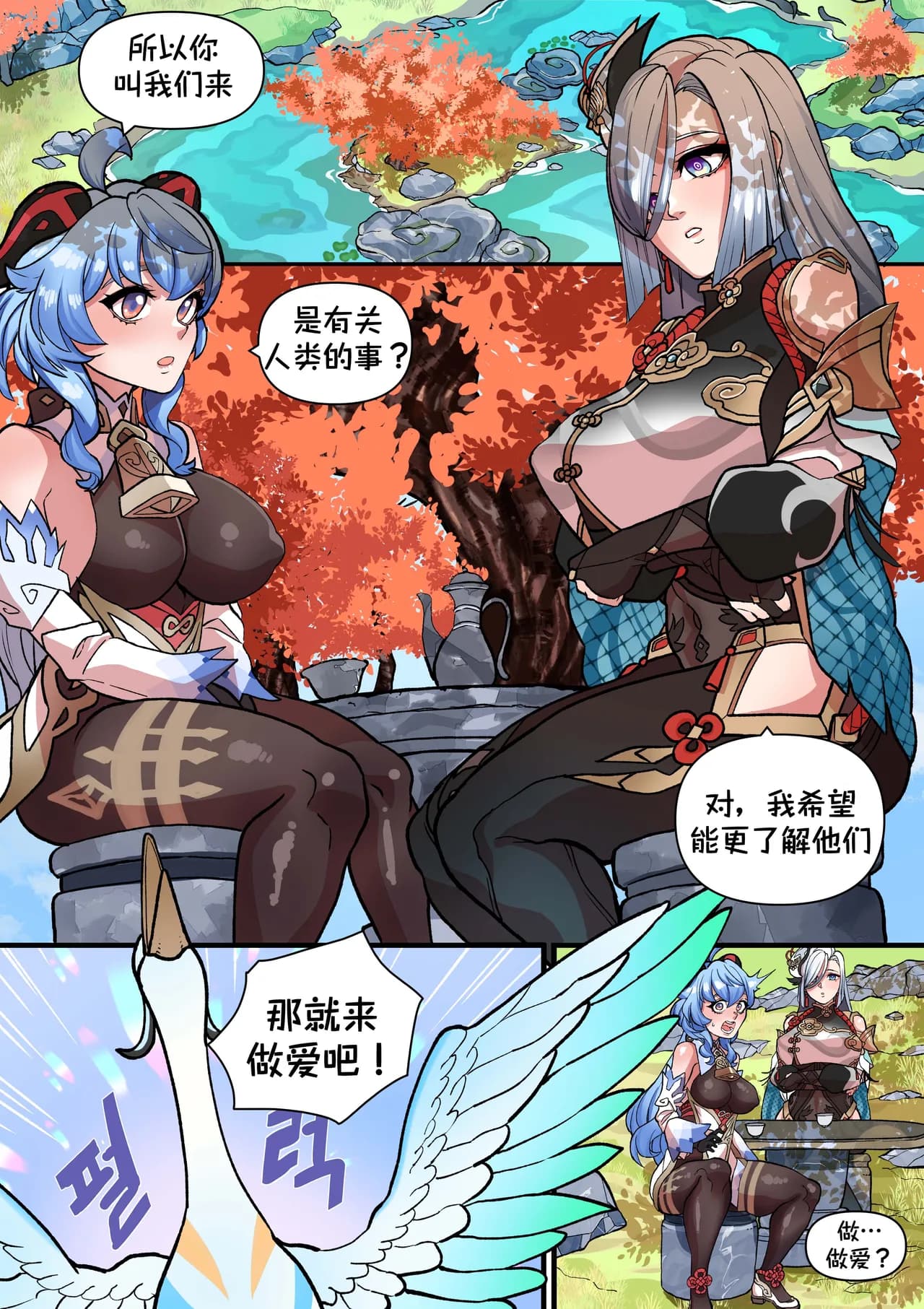 [BLUECANDY] The Way She Understands (Genshin Impact) [Chinese] [Decensored] [颠佬旅者汉化组] page 2