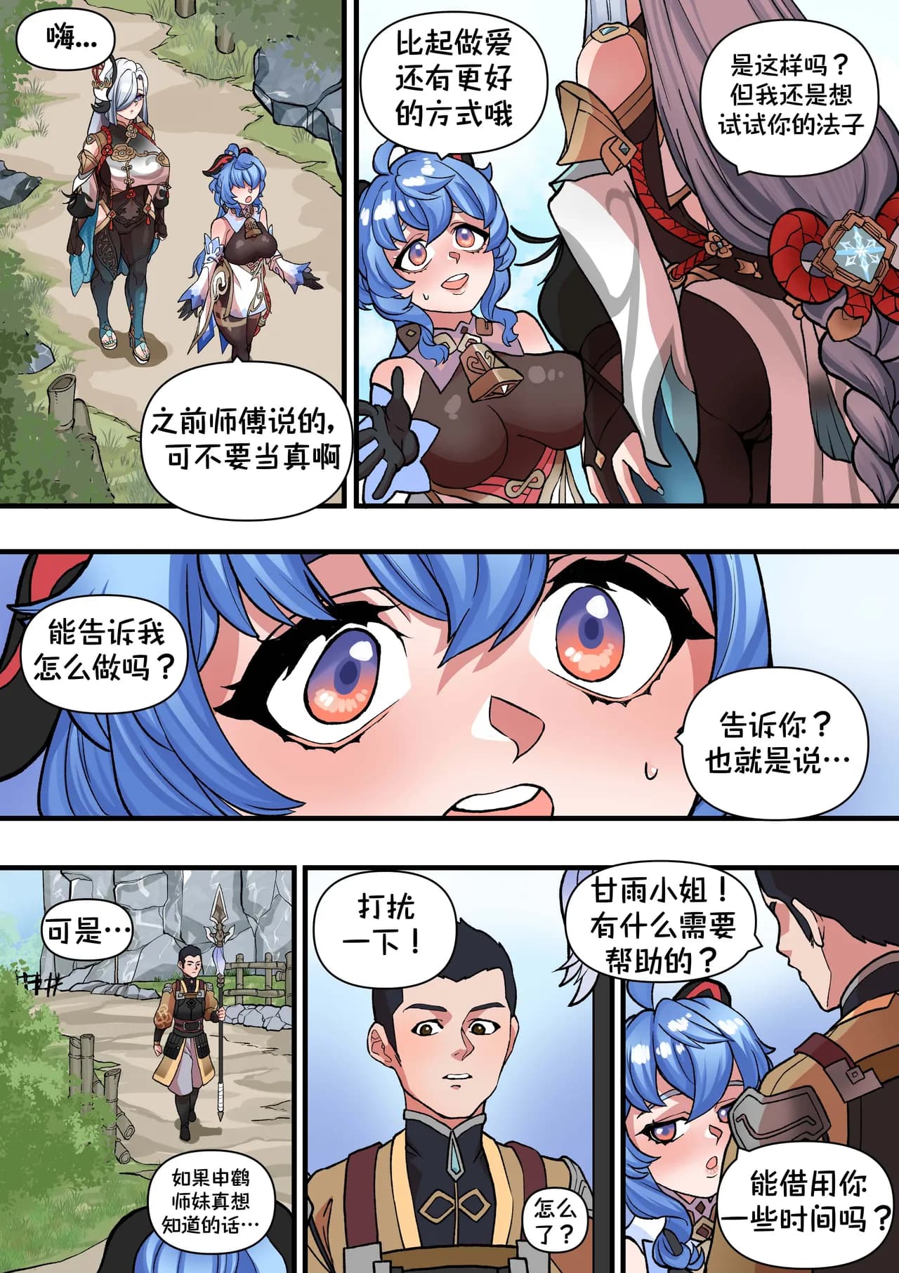 [BLUECANDY] The Way She Understands (Genshin Impact) [Chinese] [Decensored] [颠佬旅者汉化组] page 4
