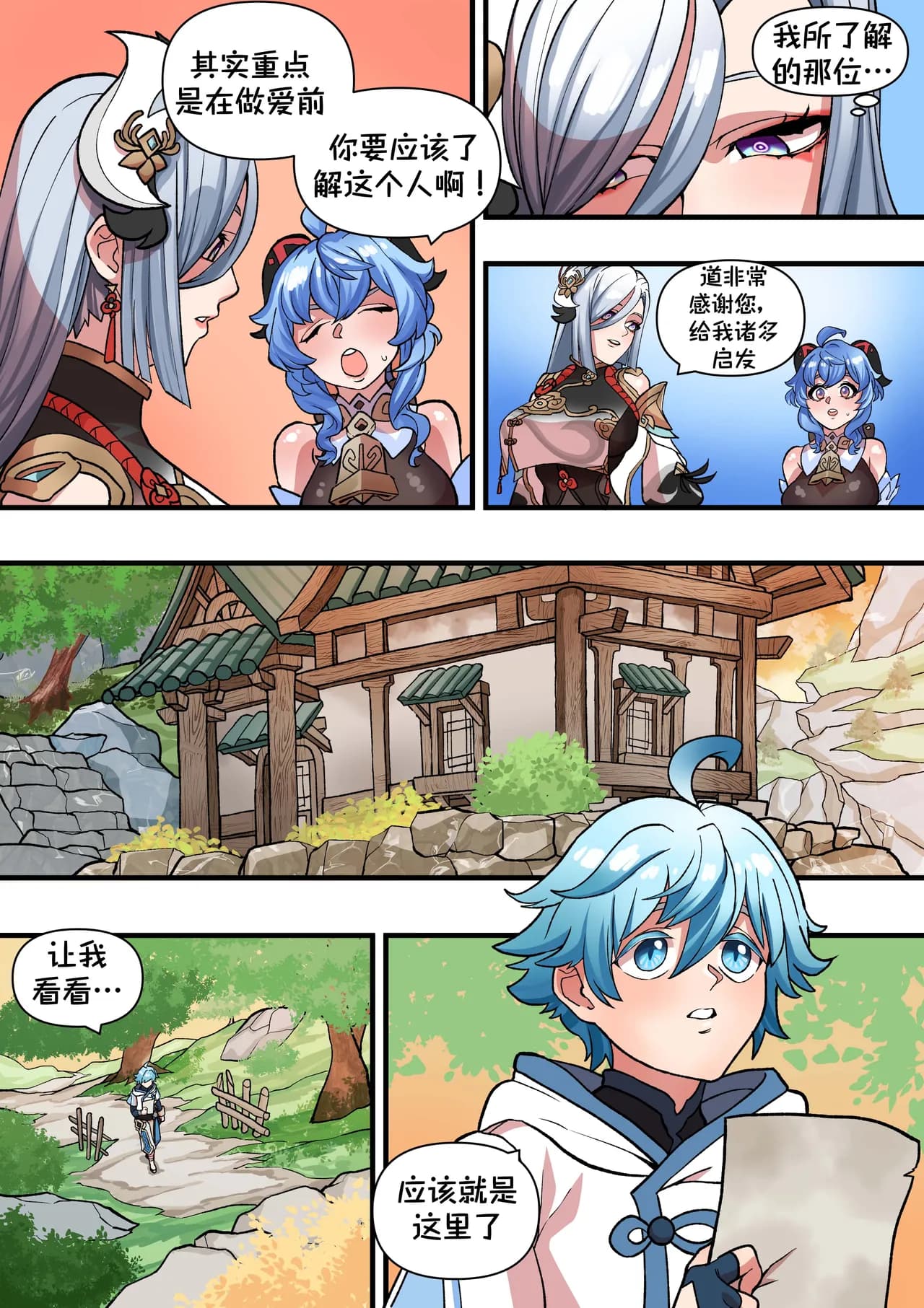 [BLUECANDY] The Way She Understands (Genshin Impact) [Chinese] [Decensored] [颠佬旅者汉化组] page 8