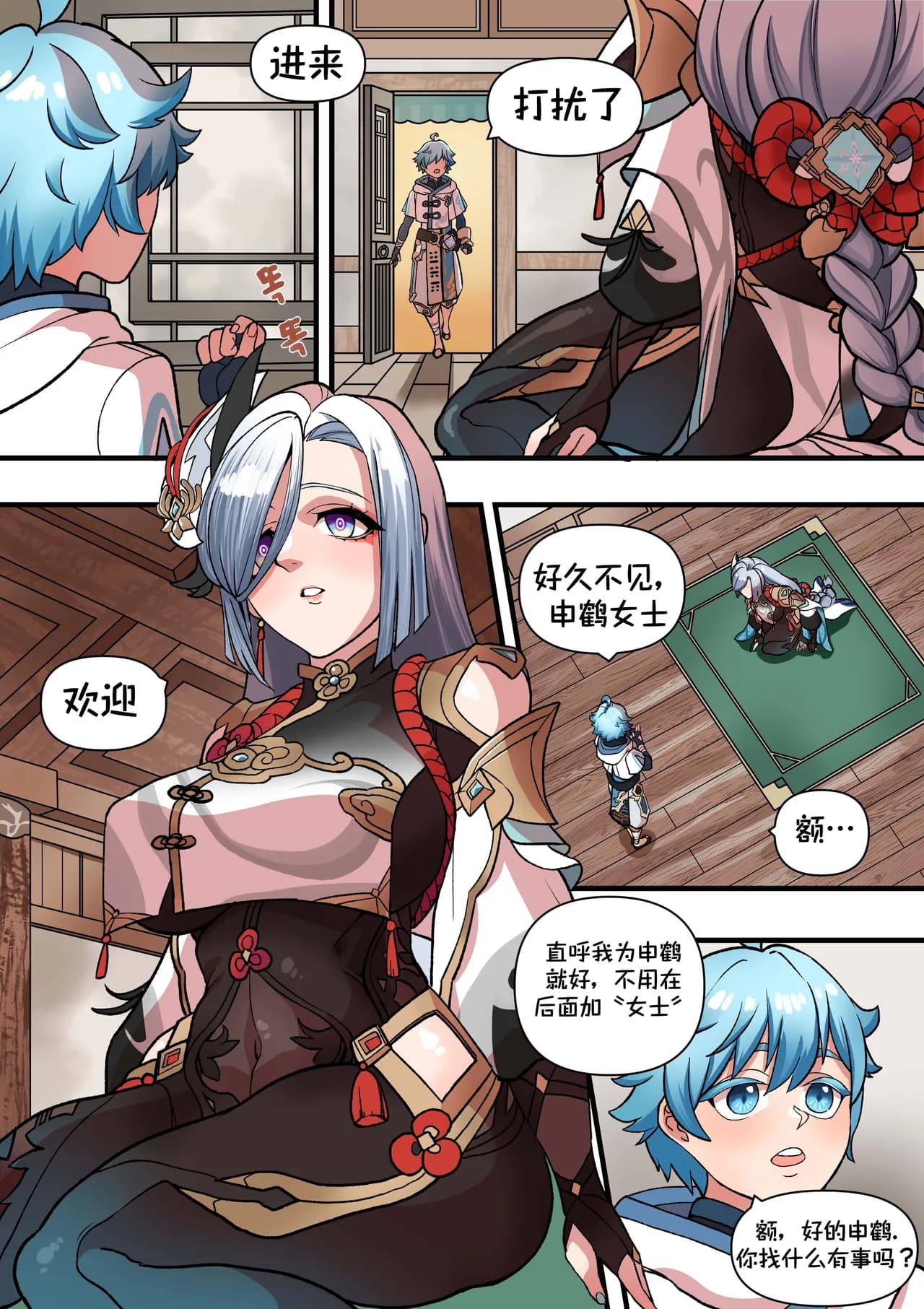 [BLUECANDY] The Way She Understands (Genshin Impact) [Chinese] [Decensored] [颠佬旅者汉化组] page 9