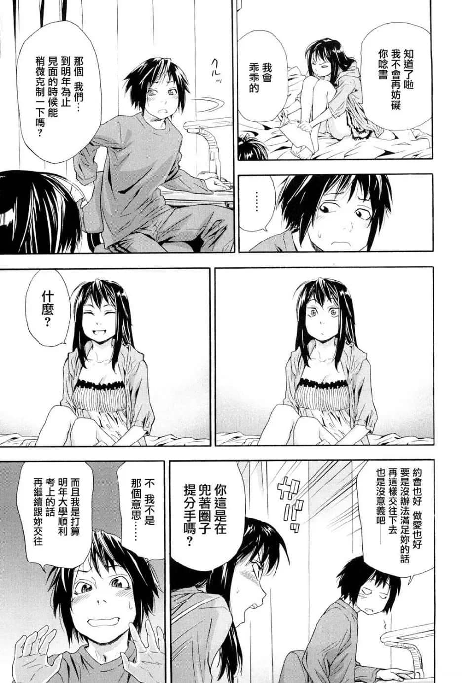 [Yamatogawa] Taihen Yoku Dekimashita? [Chinese] [悠月工房] [Decensored] page 15