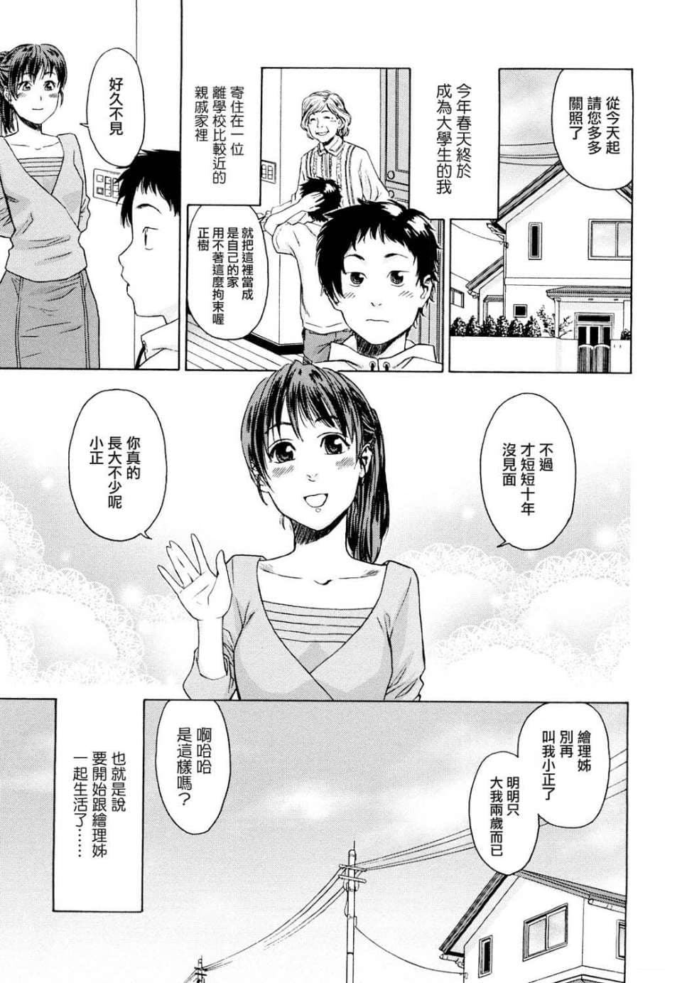 [Yamatogawa] Taihen Yoku Dekimashita? [Chinese] [悠月工房] [Decensored] page 187