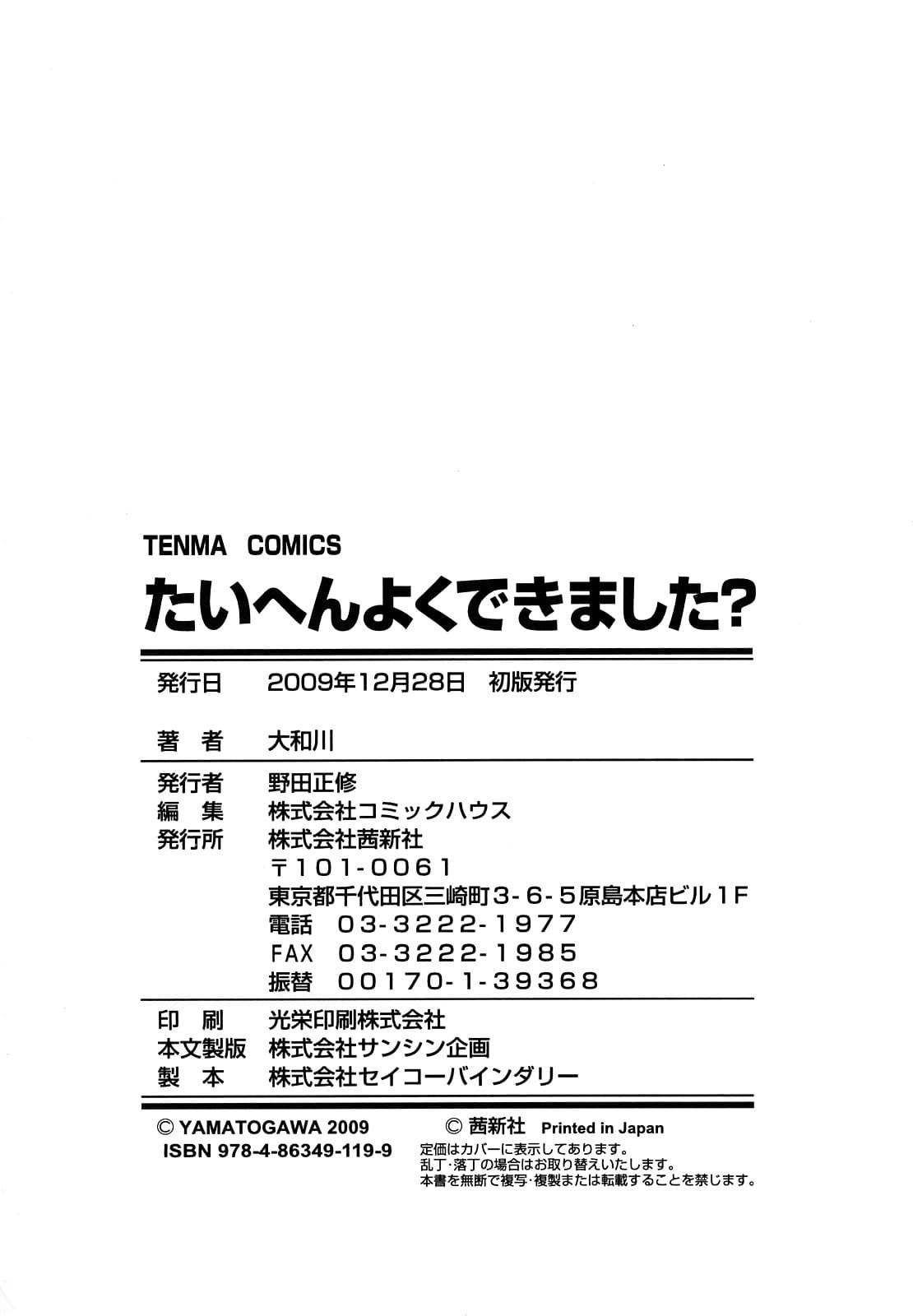 [Yamatogawa] Taihen Yoku Dekimashita? [Chinese] [悠月工房] [Decensored] page 210