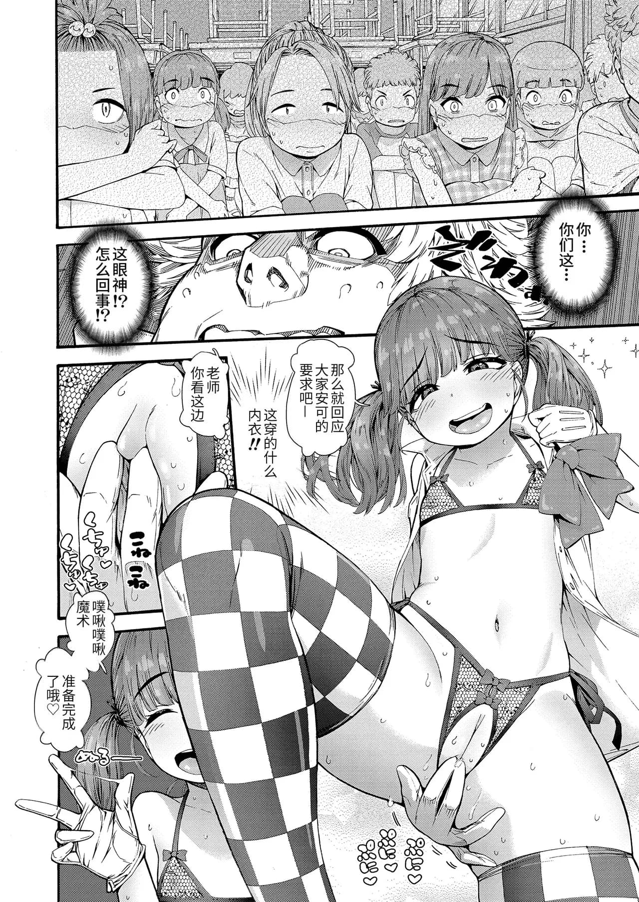 [Kyaradain] Loli-Bitch Magic! (COMIC LO 2020-12) [Chinese] [Decensored] [Digital] page 8