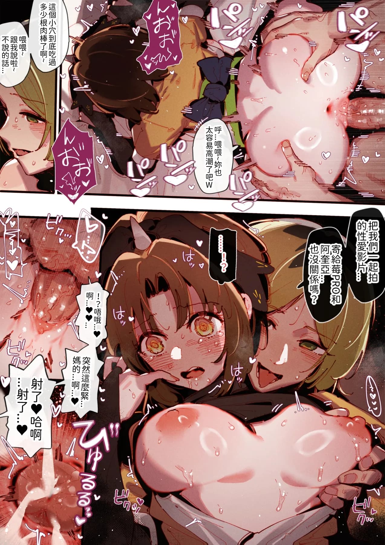 [GSUS] 06_Akane &...😎🍆💢 & 07-13_Kana &...👒🍆💢 (Oshi no Ko) [Chinese] page 12