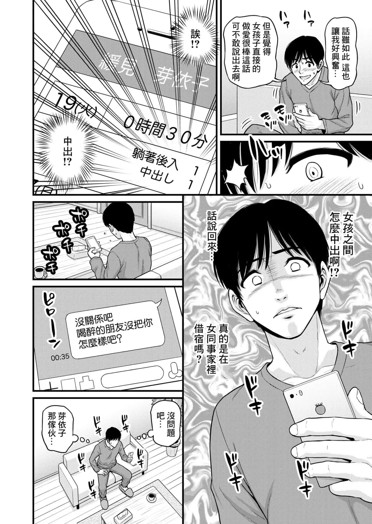 [Chimamire Yashiki (Gachonjirou)] Mimamori Moto Bitch [Chinese] [Decensored] page 11
