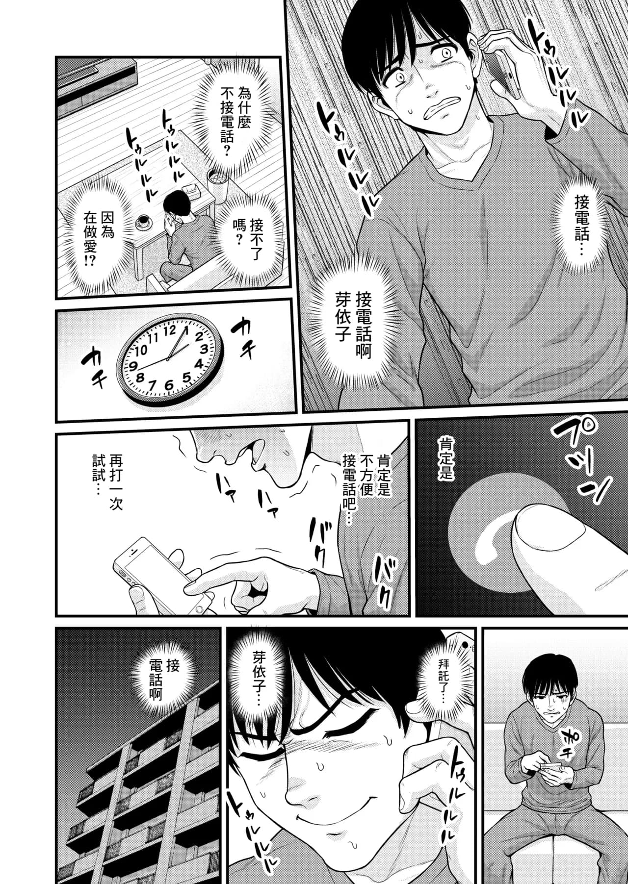[Chimamire Yashiki (Gachonjirou)] Mimamori Moto Bitch [Chinese] [Decensored] page 13