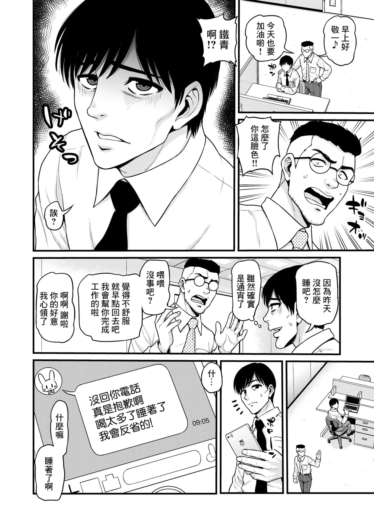 [Chimamire Yashiki (Gachonjirou)] Mimamori Moto Bitch [Chinese] [Decensored] page 15