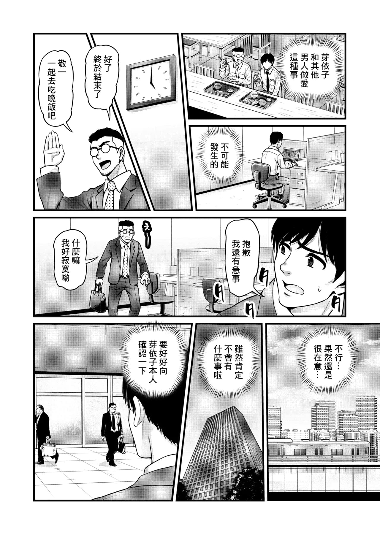 [Chimamire Yashiki (Gachonjirou)] Mimamori Moto Bitch [Chinese] [Decensored] page 17