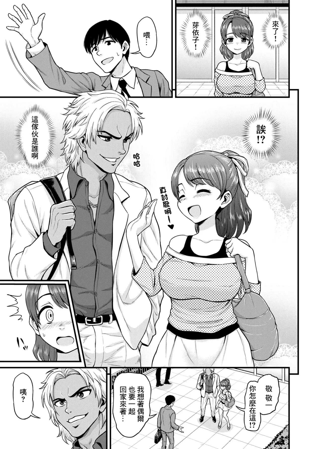 [Chimamire Yashiki (Gachonjirou)] Mimamori Moto Bitch [Chinese] [Decensored] page 18
