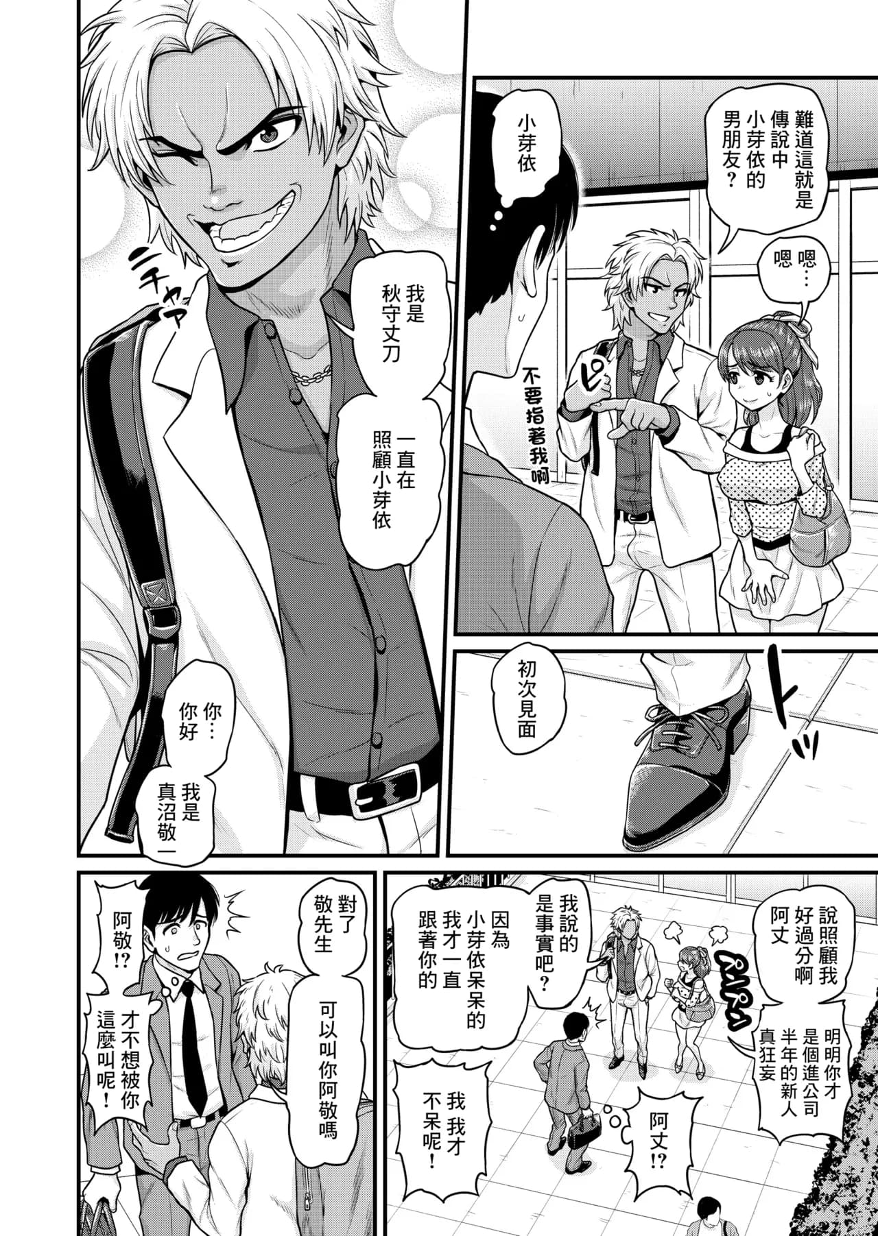 [Chimamire Yashiki (Gachonjirou)] Mimamori Moto Bitch [Chinese] [Decensored] page 19