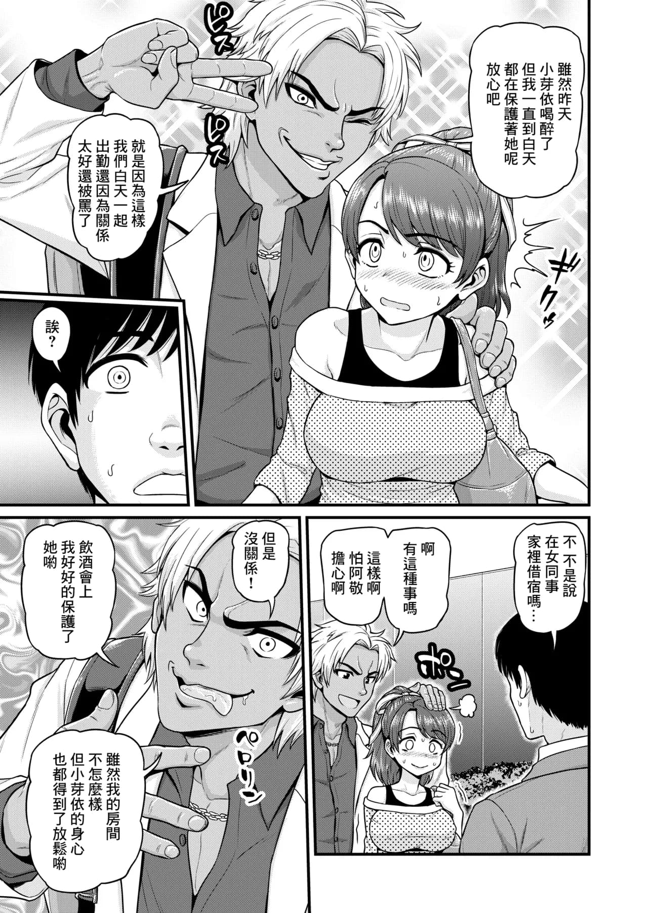 [Chimamire Yashiki (Gachonjirou)] Mimamori Moto Bitch [Chinese] [Decensored] page 20