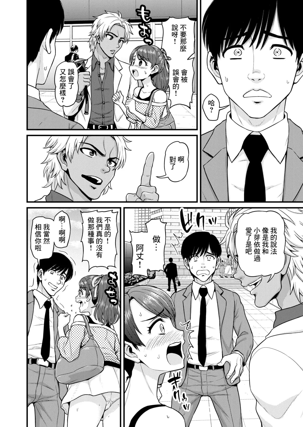 [Chimamire Yashiki (Gachonjirou)] Mimamori Moto Bitch [Chinese] [Decensored] page 21