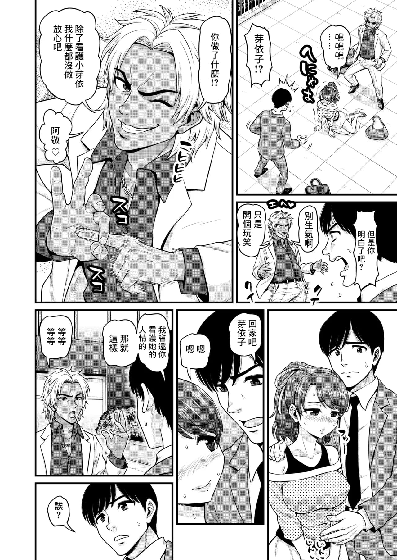 [Chimamire Yashiki (Gachonjirou)] Mimamori Moto Bitch [Chinese] [Decensored] page 23