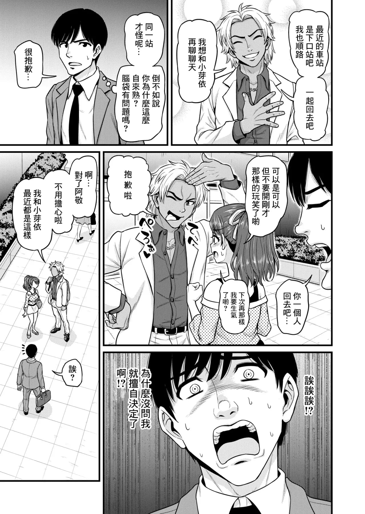[Chimamire Yashiki (Gachonjirou)] Mimamori Moto Bitch [Chinese] [Decensored] page 24
