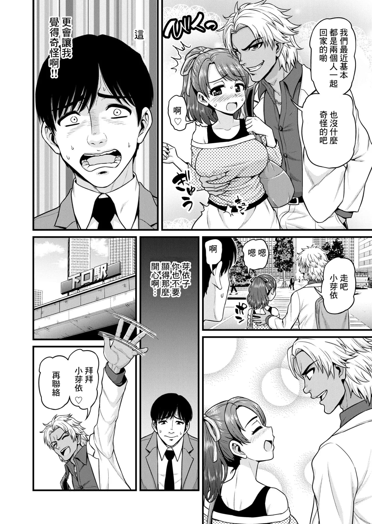 [Chimamire Yashiki (Gachonjirou)] Mimamori Moto Bitch [Chinese] [Decensored] page 25