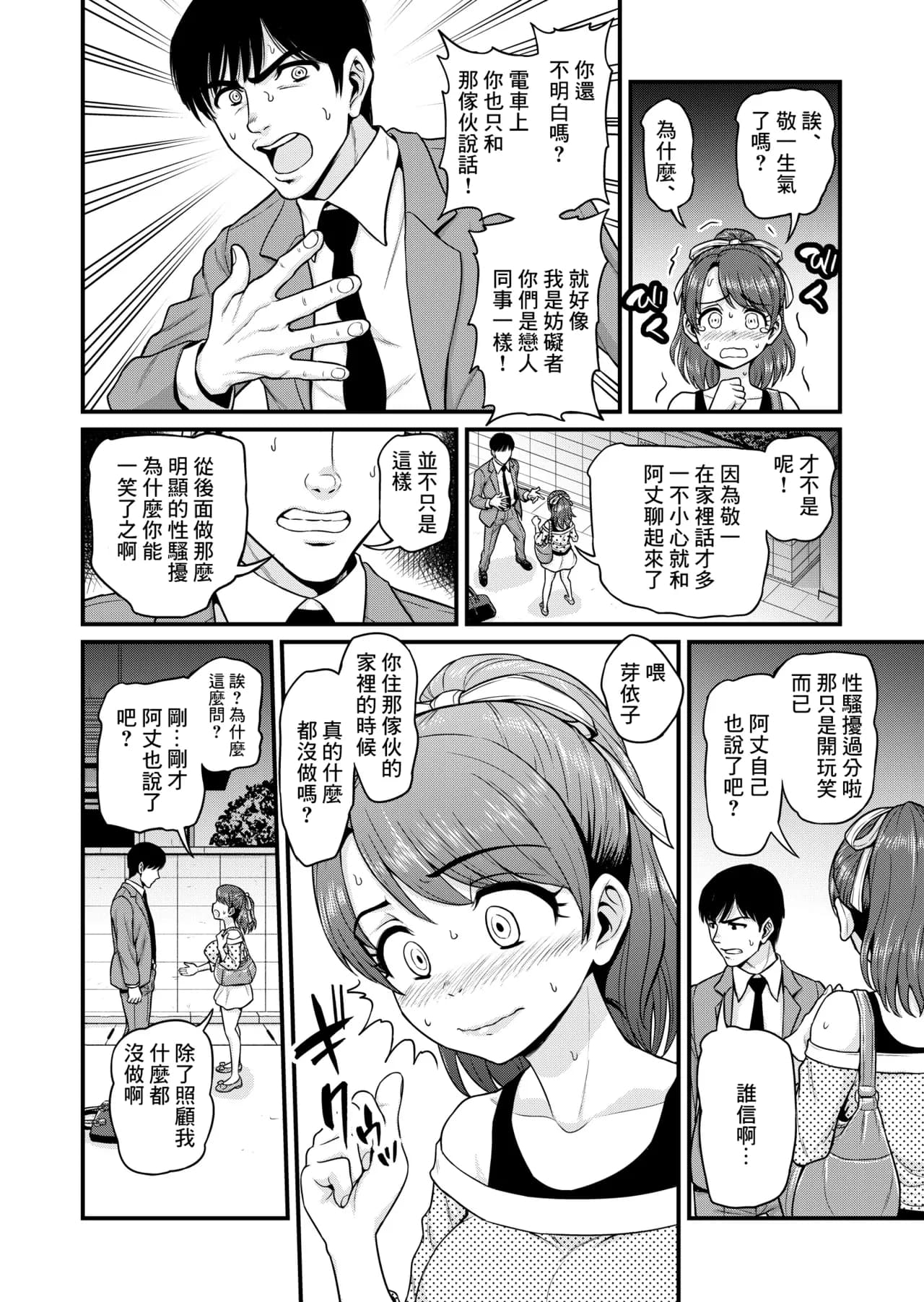 [Chimamire Yashiki (Gachonjirou)] Mimamori Moto Bitch [Chinese] [Decensored] page 27