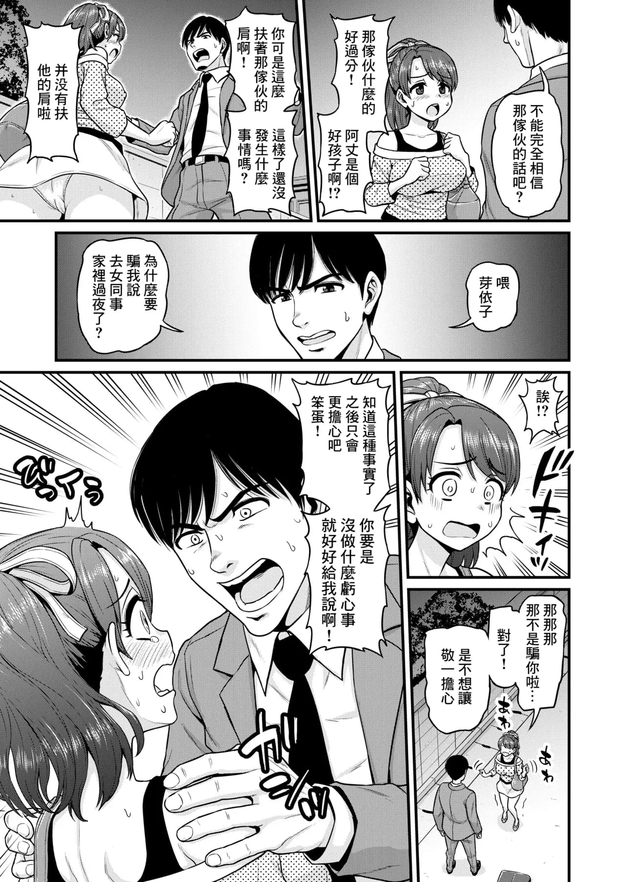 [Chimamire Yashiki (Gachonjirou)] Mimamori Moto Bitch [Chinese] [Decensored] page 28