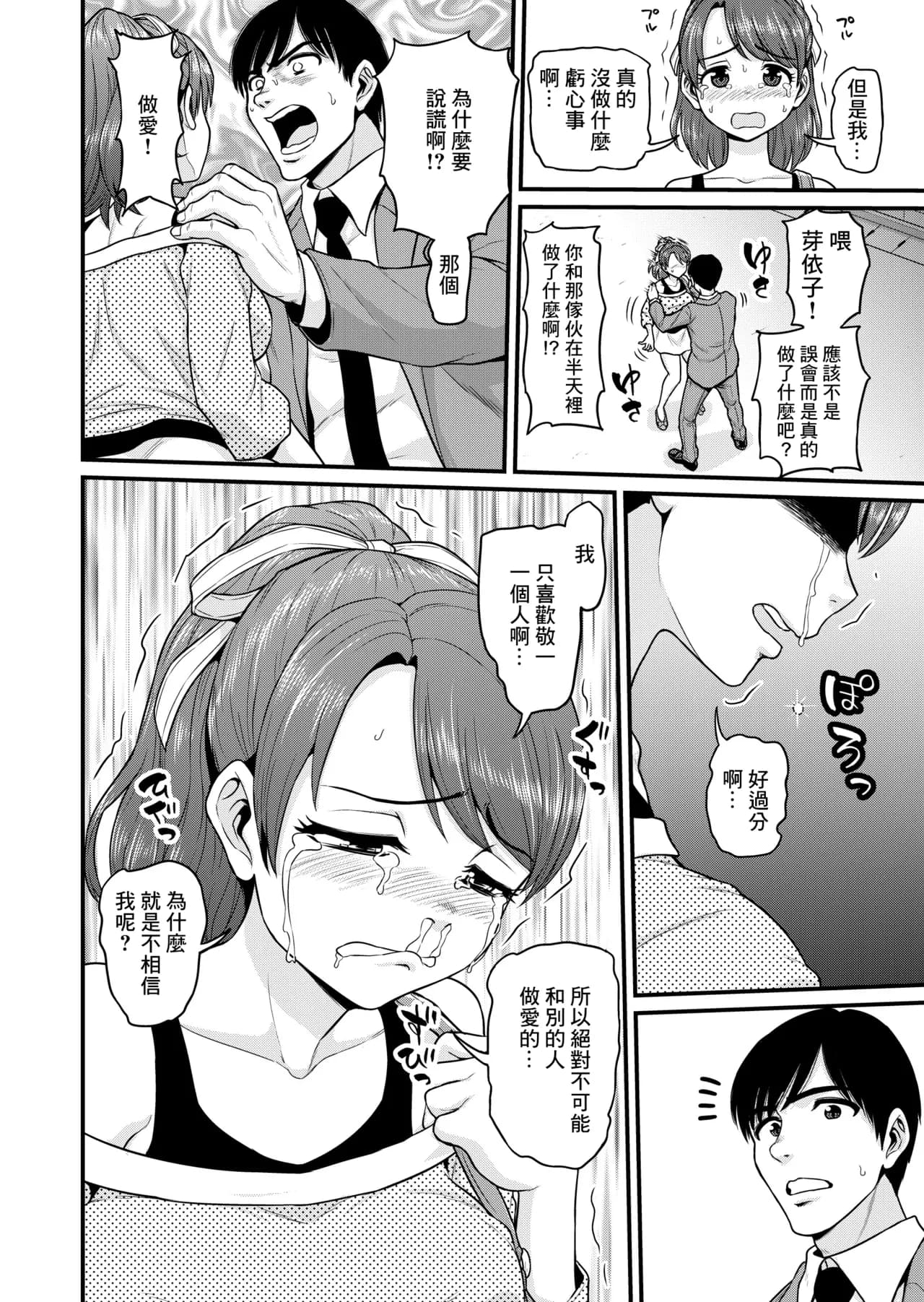 [Chimamire Yashiki (Gachonjirou)] Mimamori Moto Bitch [Chinese] [Decensored] page 29