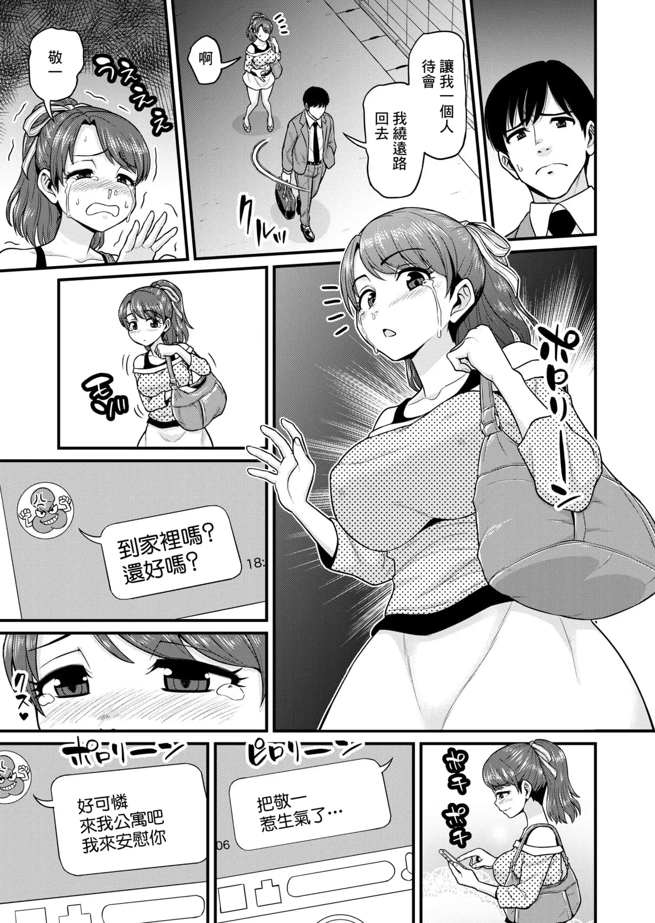 [Chimamire Yashiki (Gachonjirou)] Mimamori Moto Bitch [Chinese] [Decensored] page 30