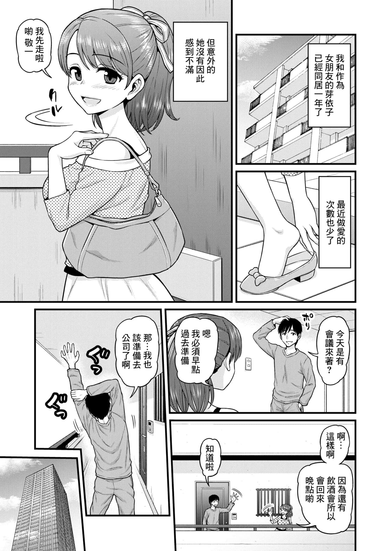 [Chimamire Yashiki (Gachonjirou)] Mimamori Moto Bitch [Chinese] [Decensored] page 4