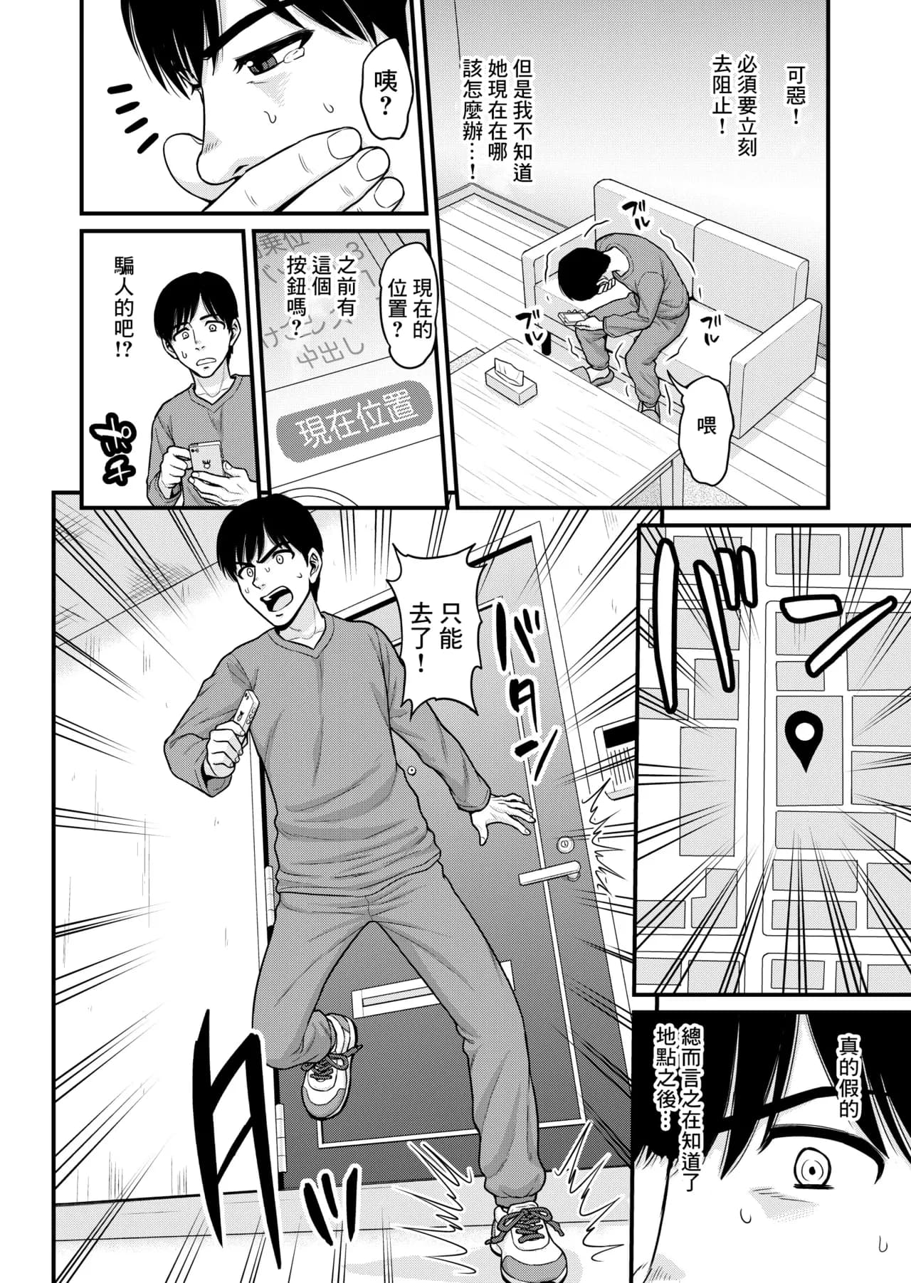 [Chimamire Yashiki (Gachonjirou)] Mimamori Moto Bitch [Chinese] [Decensored] page 45