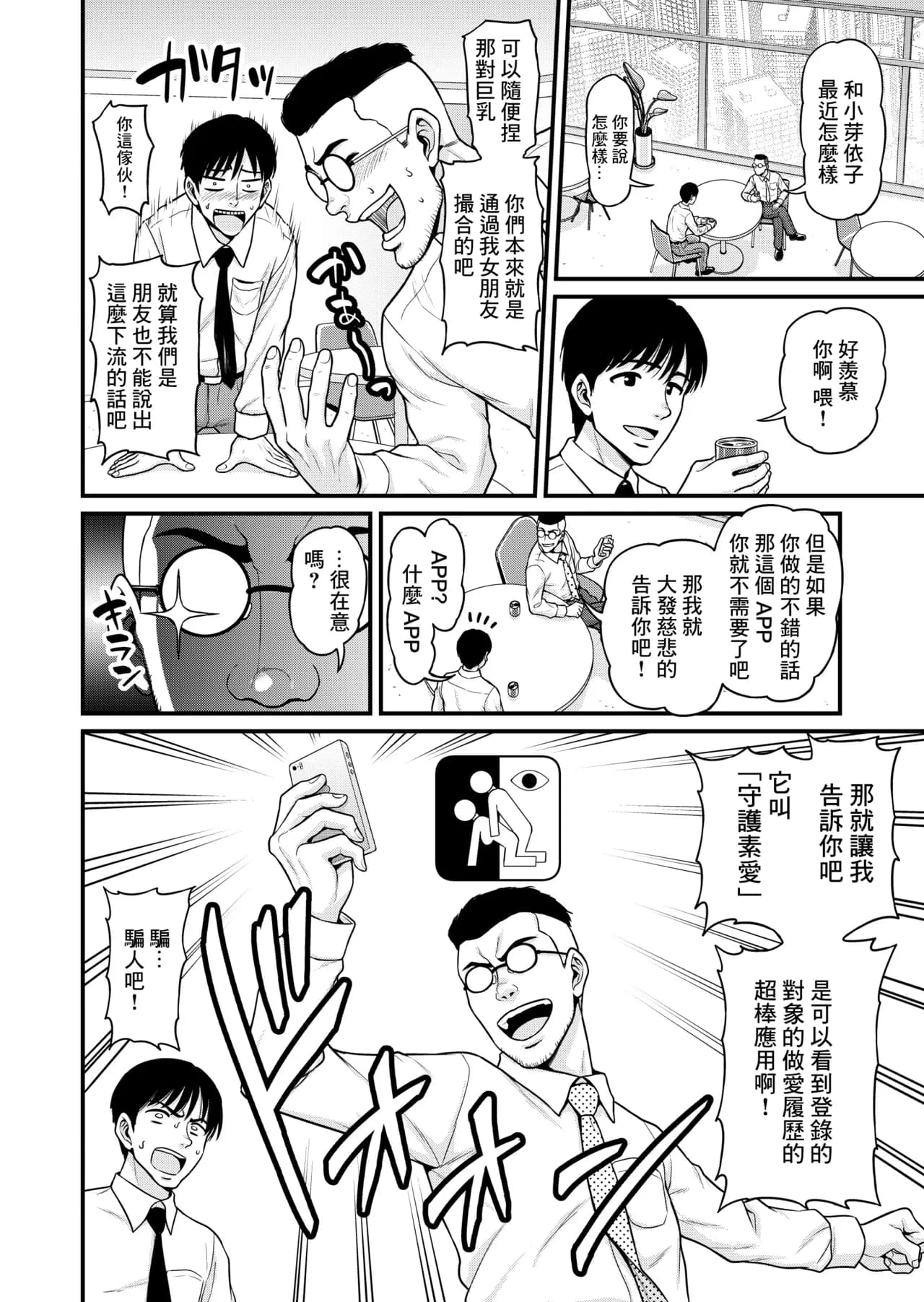 [Chimamire Yashiki (Gachonjirou)] Mimamori Moto Bitch [Chinese] [Decensored] page 5
