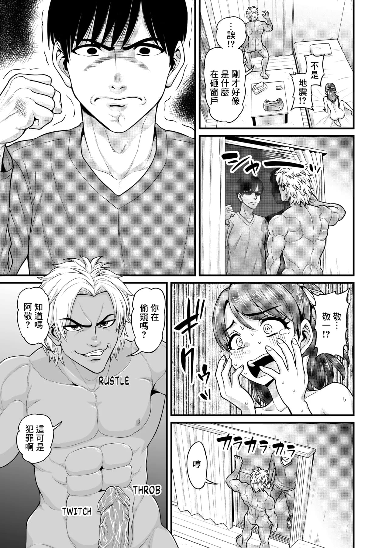 [Chimamire Yashiki (Gachonjirou)] Mimamori Moto Bitch [Chinese] [Decensored] page 52