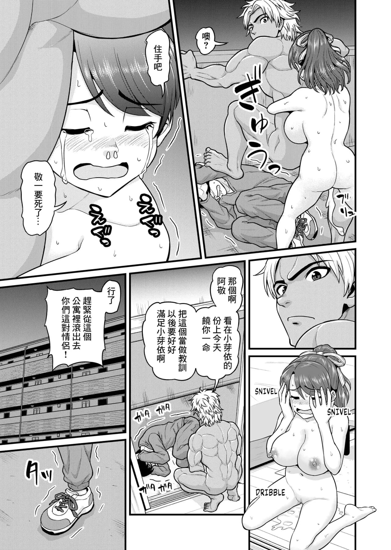 [Chimamire Yashiki (Gachonjirou)] Mimamori Moto Bitch [Chinese] [Decensored] page 56