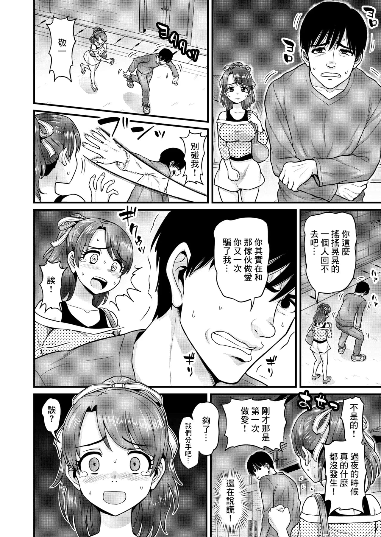 [Chimamire Yashiki (Gachonjirou)] Mimamori Moto Bitch [Chinese] [Decensored] page 57