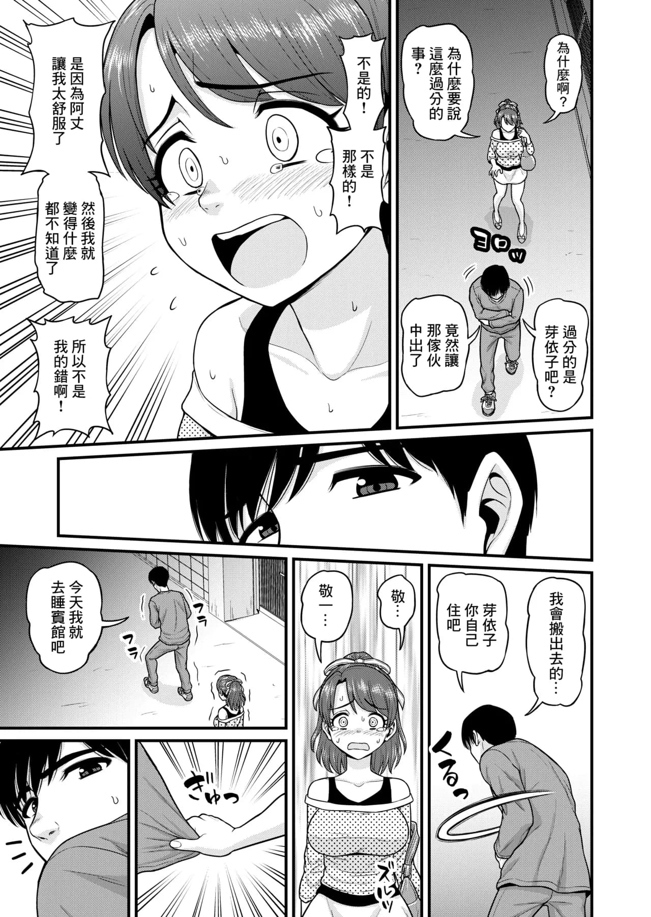 [Chimamire Yashiki (Gachonjirou)] Mimamori Moto Bitch [Chinese] [Decensored] page 58