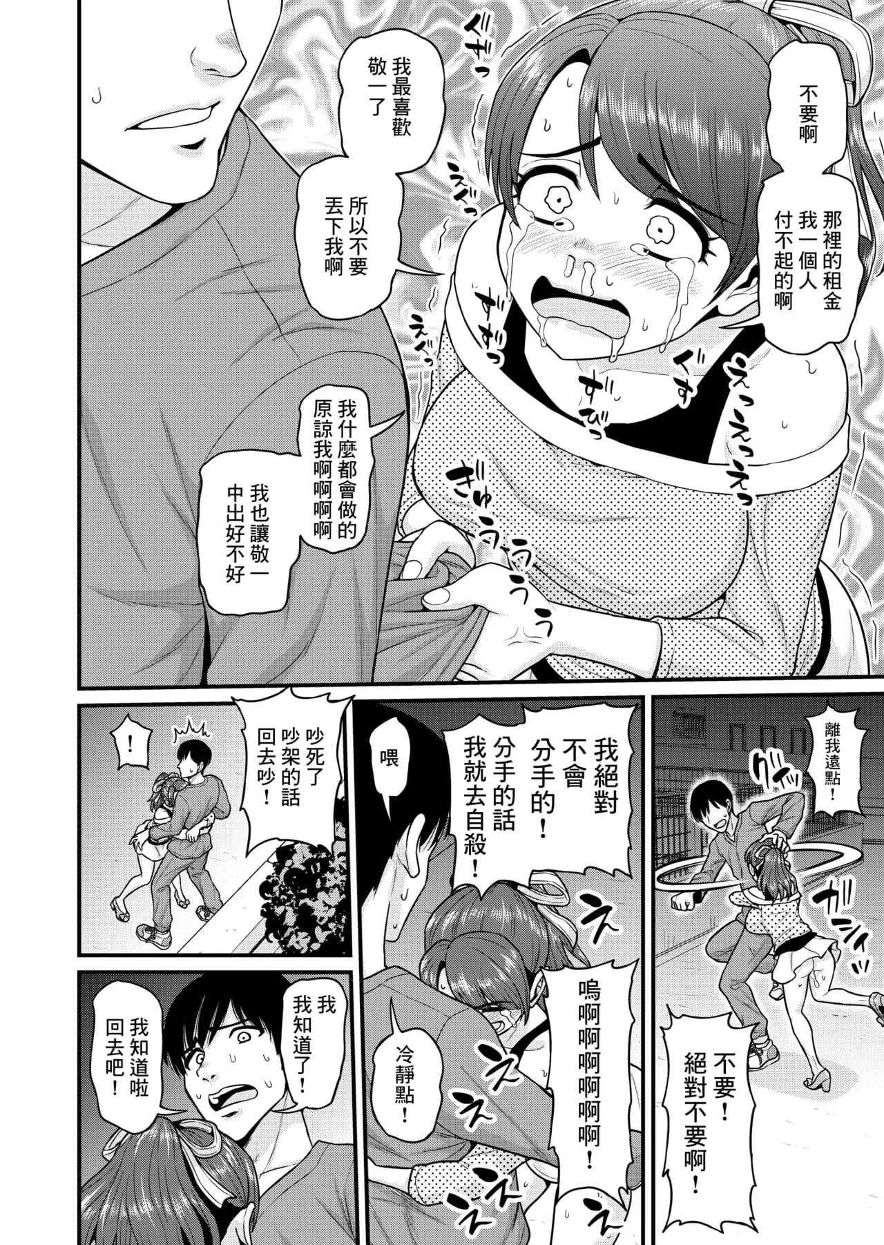 [Chimamire Yashiki (Gachonjirou)] Mimamori Moto Bitch [Chinese] [Decensored] page 59