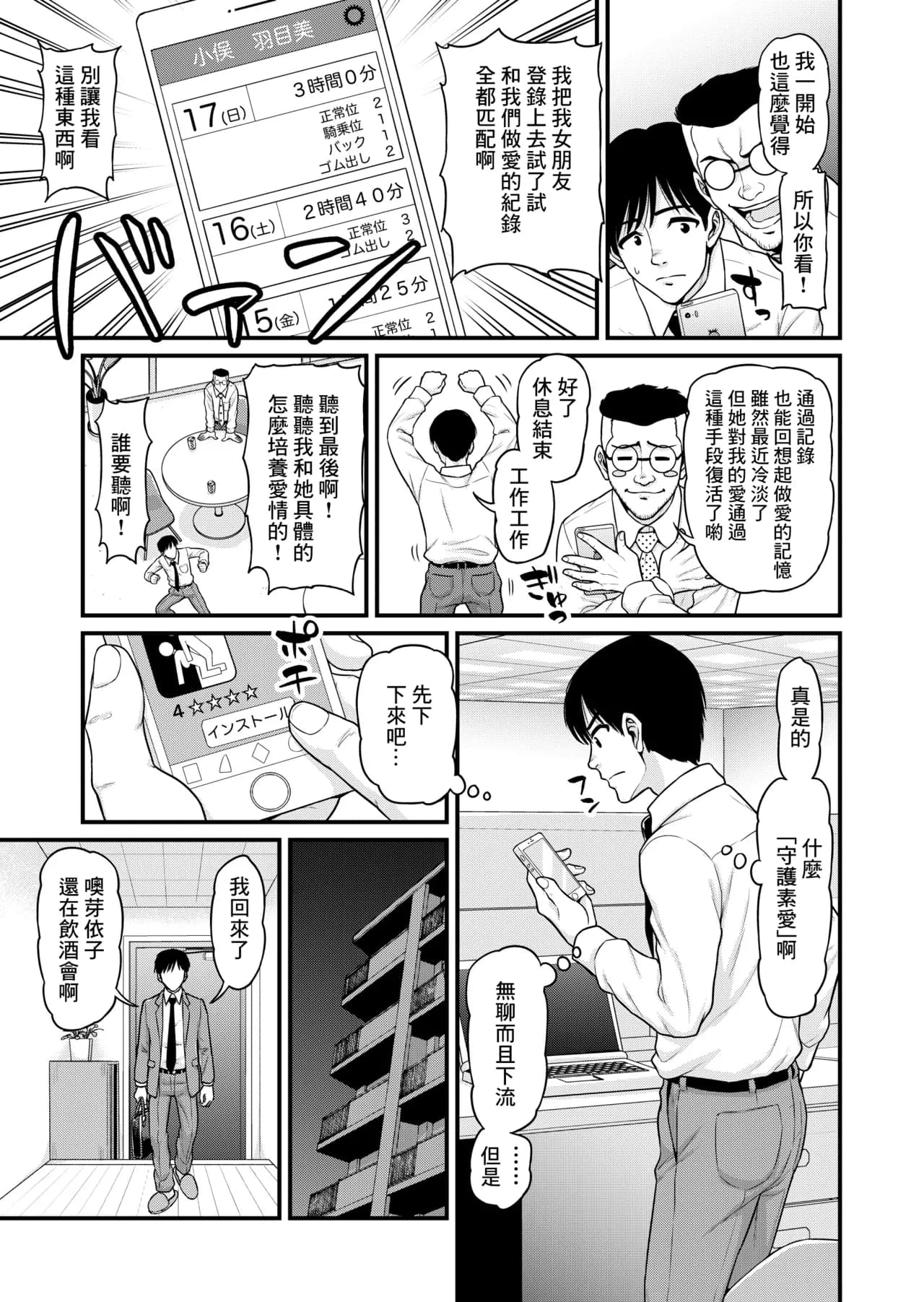[Chimamire Yashiki (Gachonjirou)] Mimamori Moto Bitch [Chinese] [Decensored] page 6