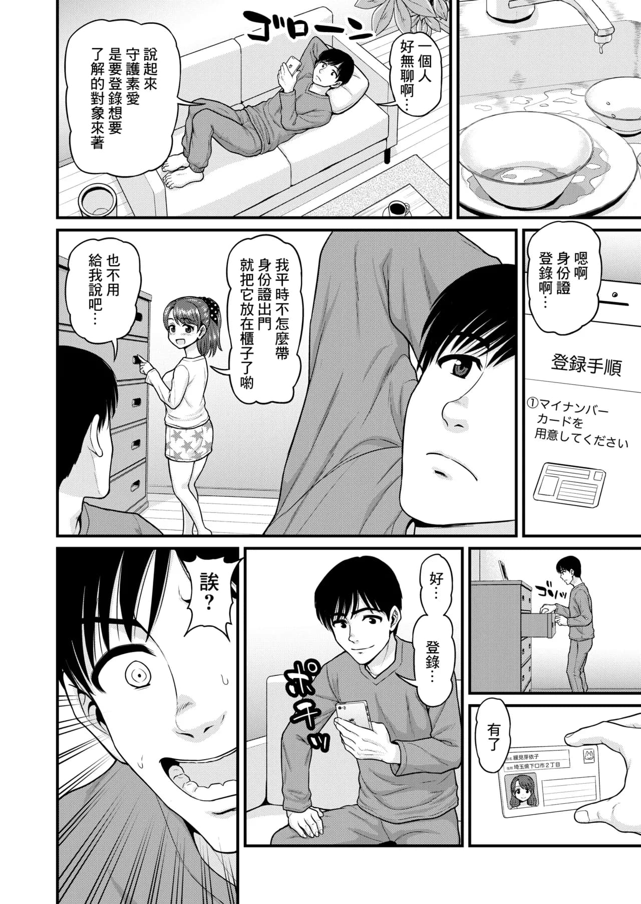 [Chimamire Yashiki (Gachonjirou)] Mimamori Moto Bitch [Chinese] [Decensored] page 7