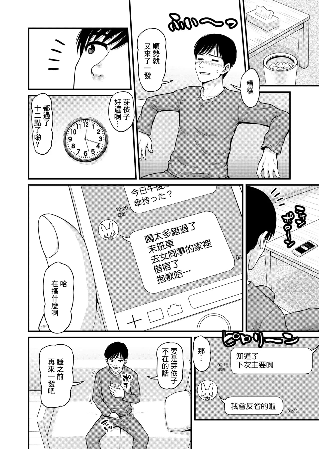 [Chimamire Yashiki (Gachonjirou)] Mimamori Moto Bitch [Chinese] [Decensored] page 9