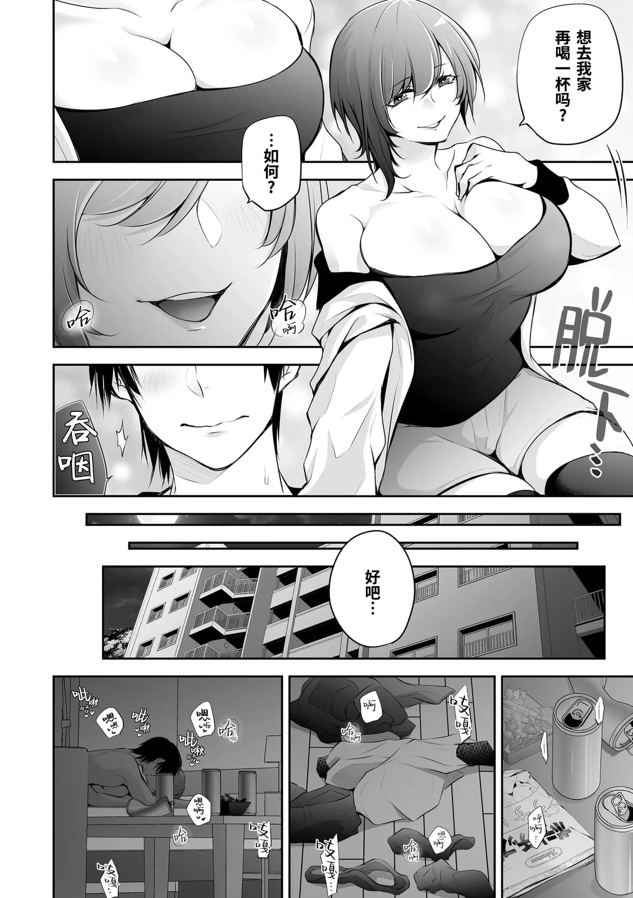 [Date Ren] Netorikon | 偷情之魂 [Chinese] [桃紫の汉化] [Decensored] [Digital] page 10
