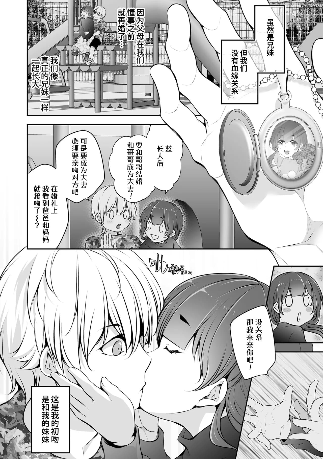 [Date Ren] Netorikon | 偷情之魂 [Chinese] [桃紫の汉化] [Decensored] [Digital] page 28