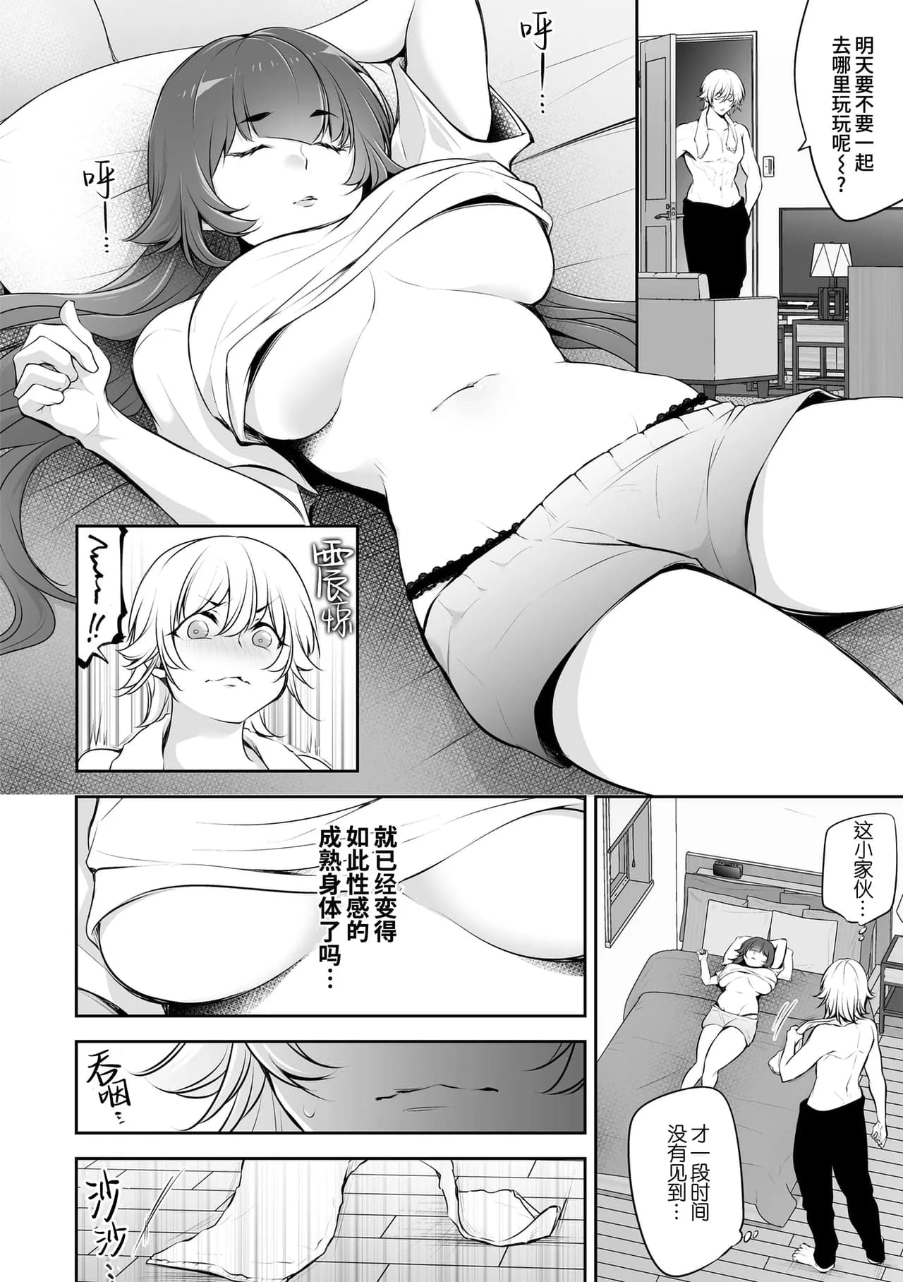 [Date Ren] Netorikon | 偷情之魂 [Chinese] [桃紫の汉化] [Decensored] [Digital] page 30