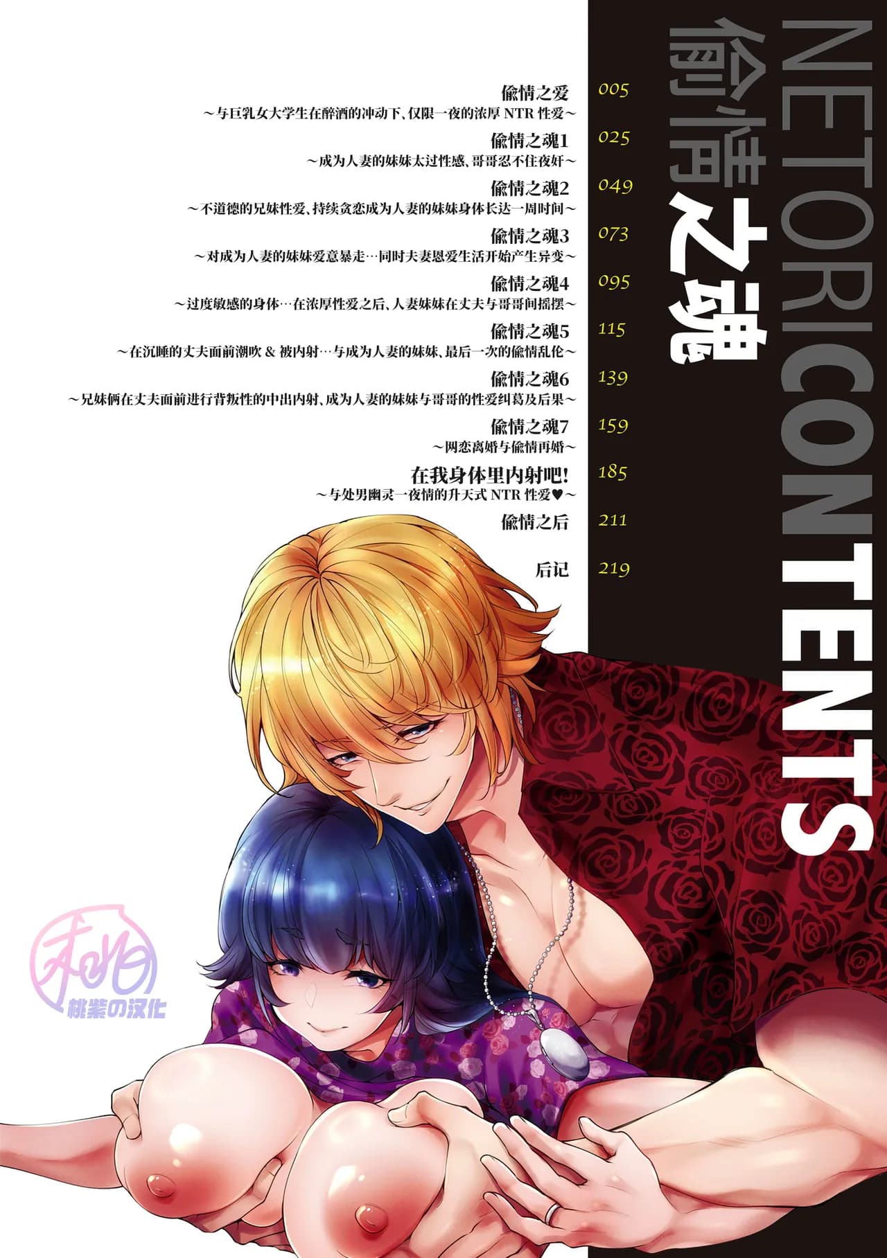 [Date Ren] Netorikon | 偷情之魂 [Chinese] [桃紫の汉化] [Decensored] [Digital] page 4