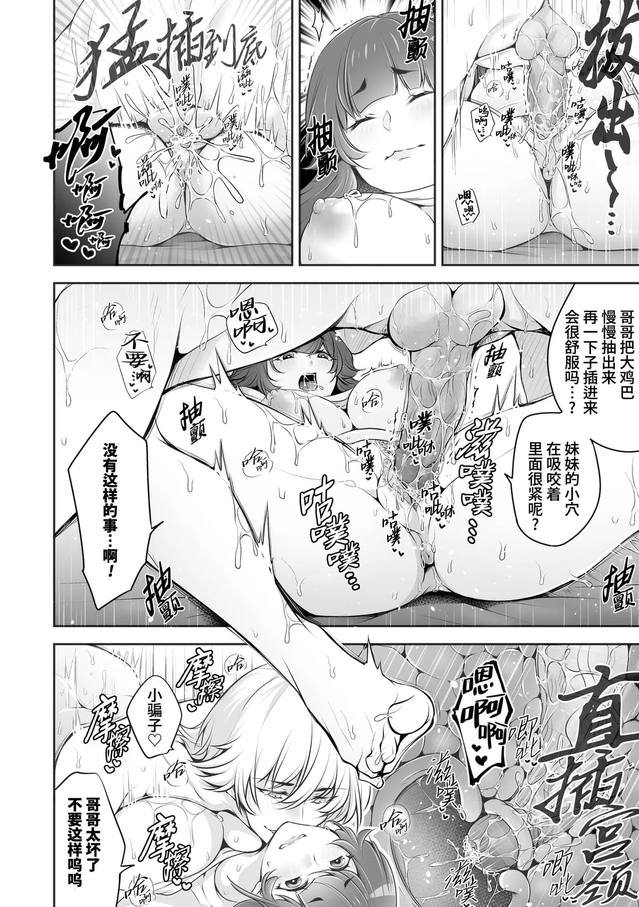 [Date Ren] Netorikon | 偷情之魂 [Chinese] [桃紫の汉化] [Decensored] [Digital] page 42