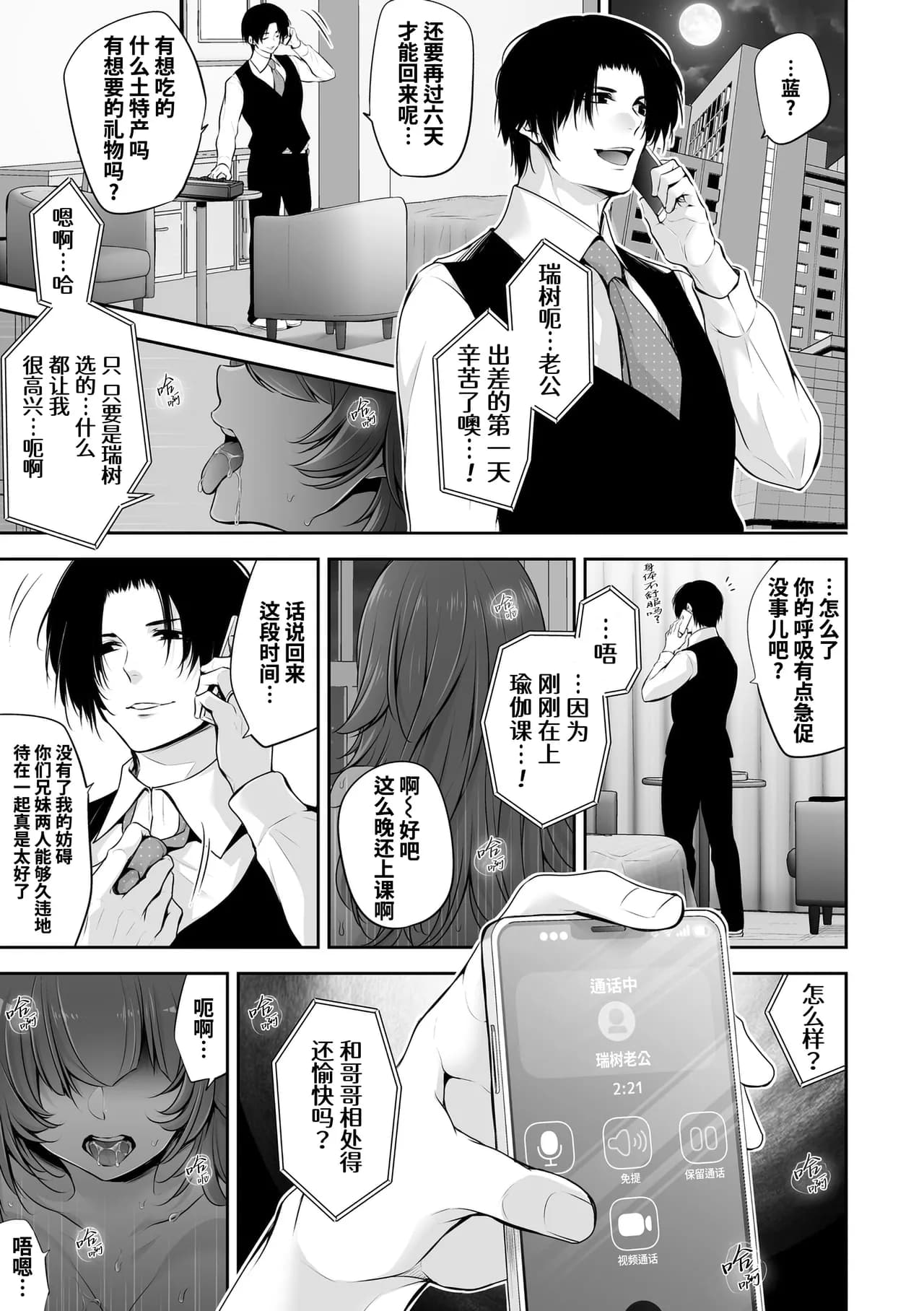[Date Ren] Netorikon | 偷情之魂 [Chinese] [桃紫の汉化] [Decensored] [Digital] page 49