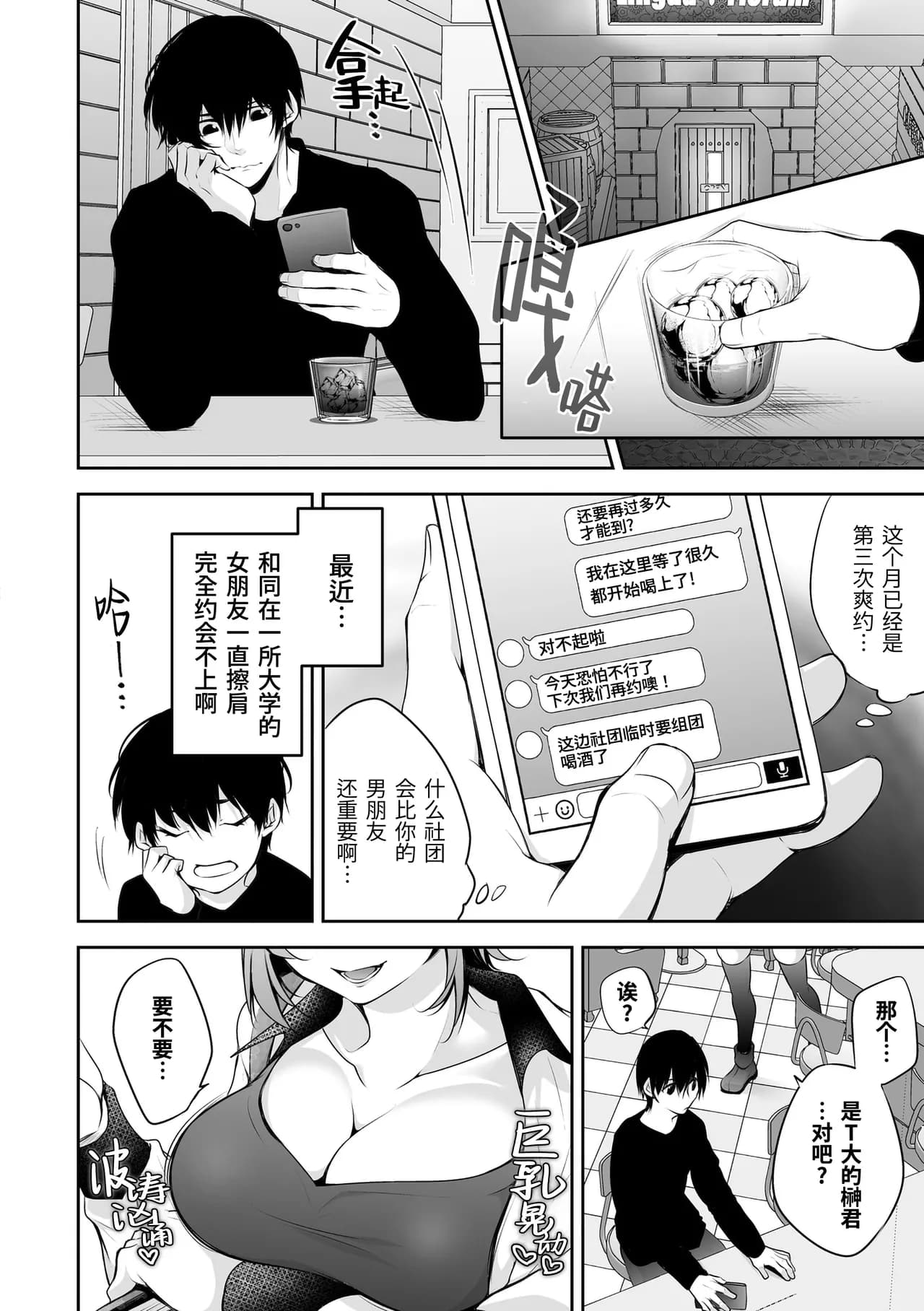 [Date Ren] Netorikon | 偷情之魂 [Chinese] [桃紫の汉化] [Decensored] [Digital] page 6