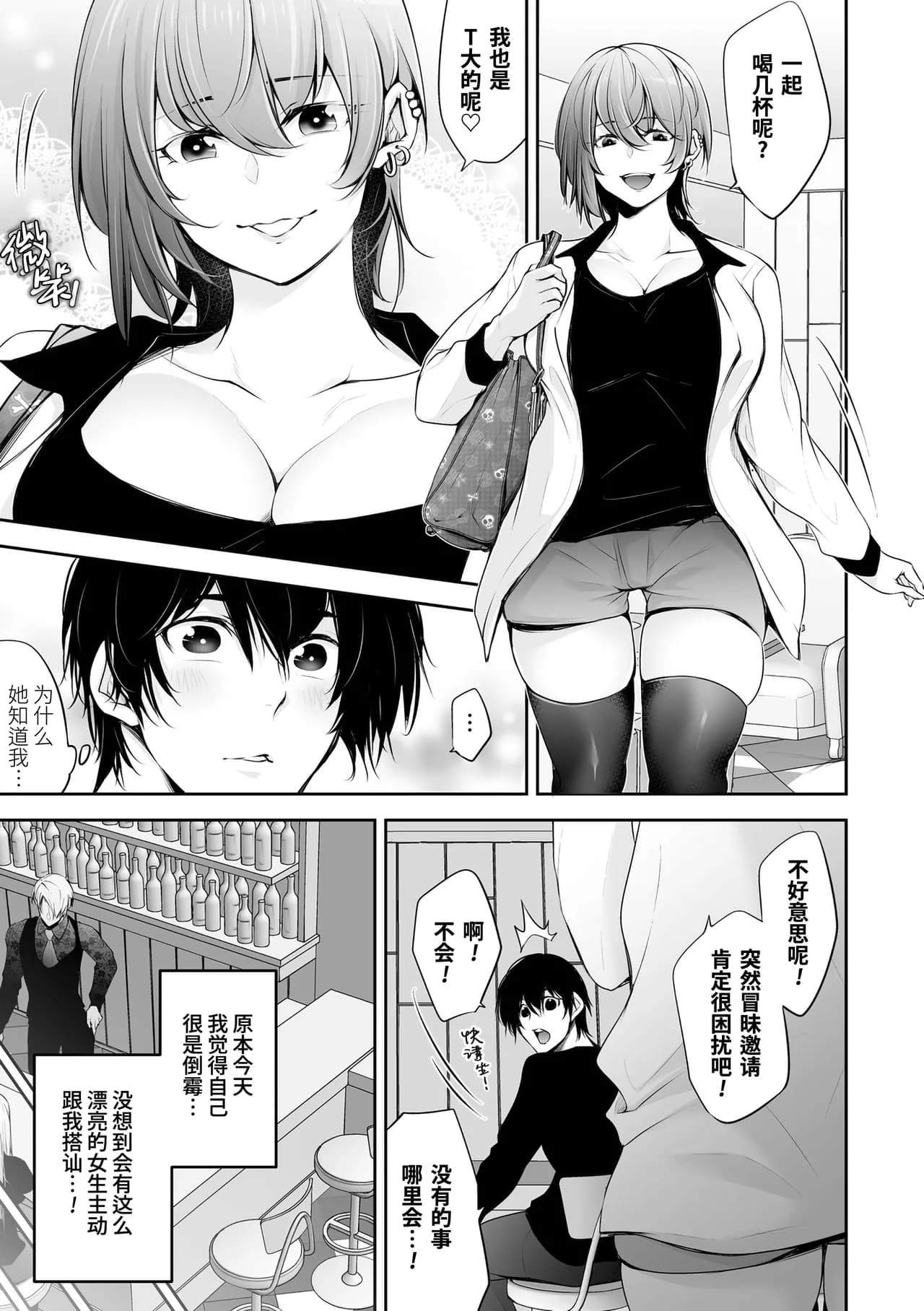 [Date Ren] Netorikon | 偷情之魂 [Chinese] [桃紫の汉化] [Decensored] [Digital] page 7