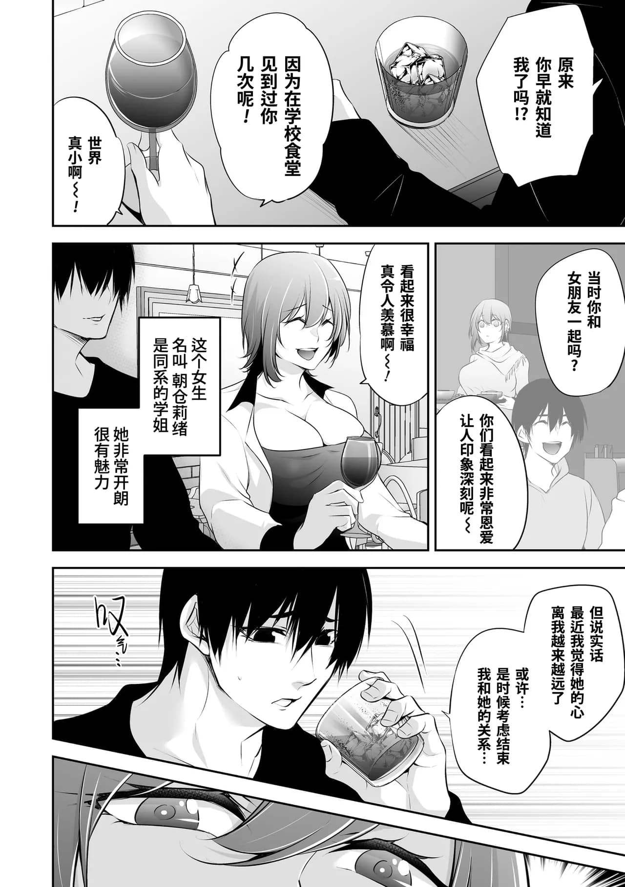 [Date Ren] Netorikon | 偷情之魂 [Chinese] [桃紫の汉化] [Decensored] [Digital] page 8
