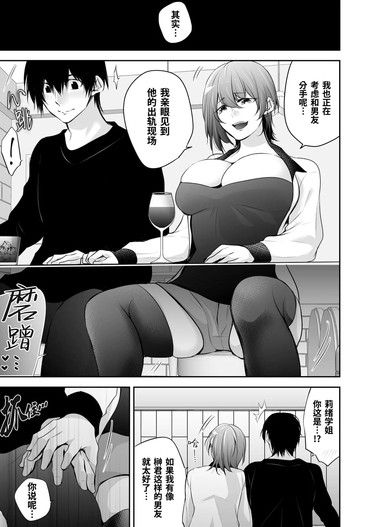 [Date Ren] Netorikon | 偷情之魂 [Chinese] [桃紫の汉化] [Decensored] [Digital] page 9
