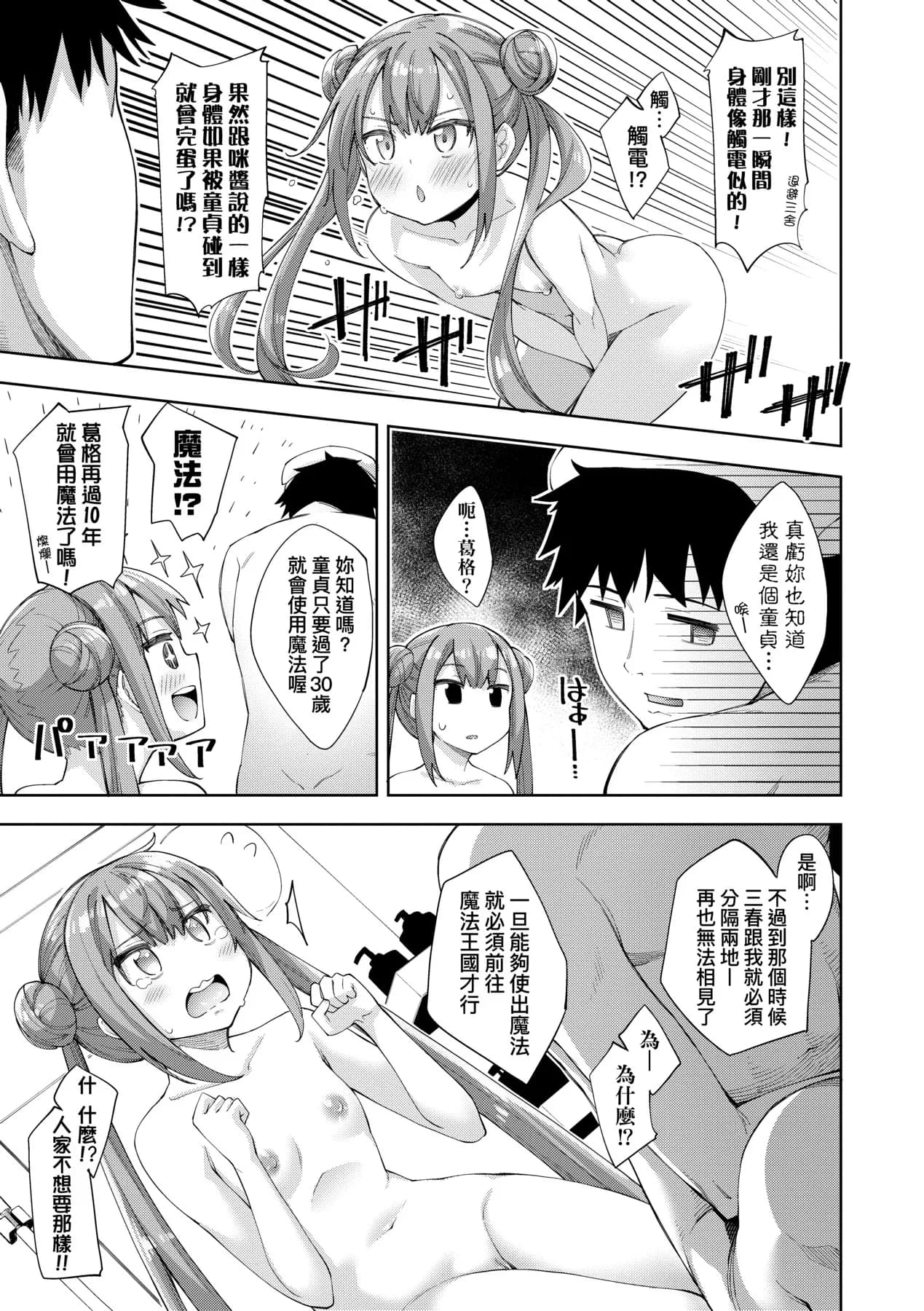 [Akino Sora] Aizome - Fill With LOVE | 愛嬌滿溢 [Chinese] [Decensored] [Digital] page 119